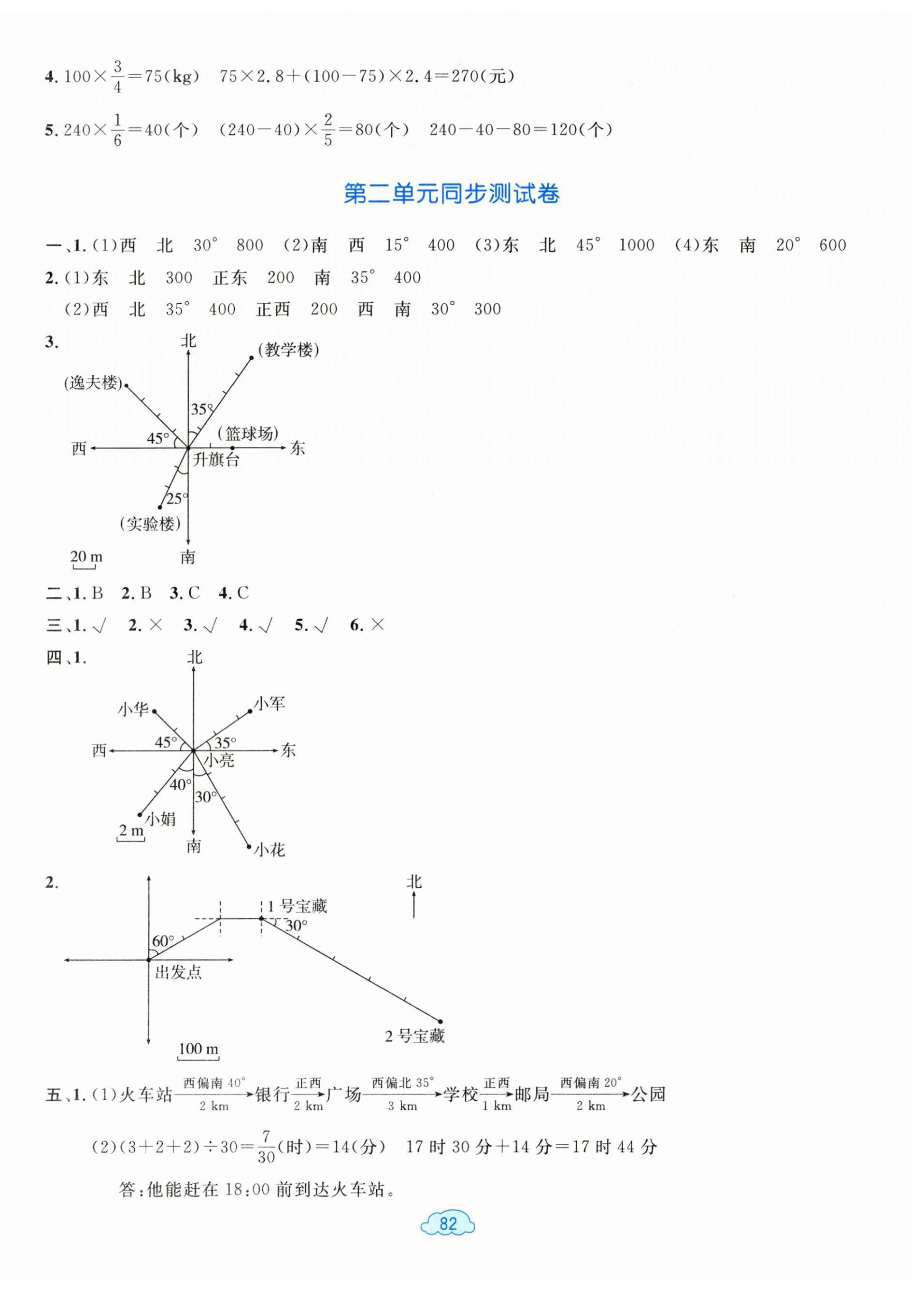 2025年学习目标与检测同步测试卷六年级数学上册人教版 第2页
