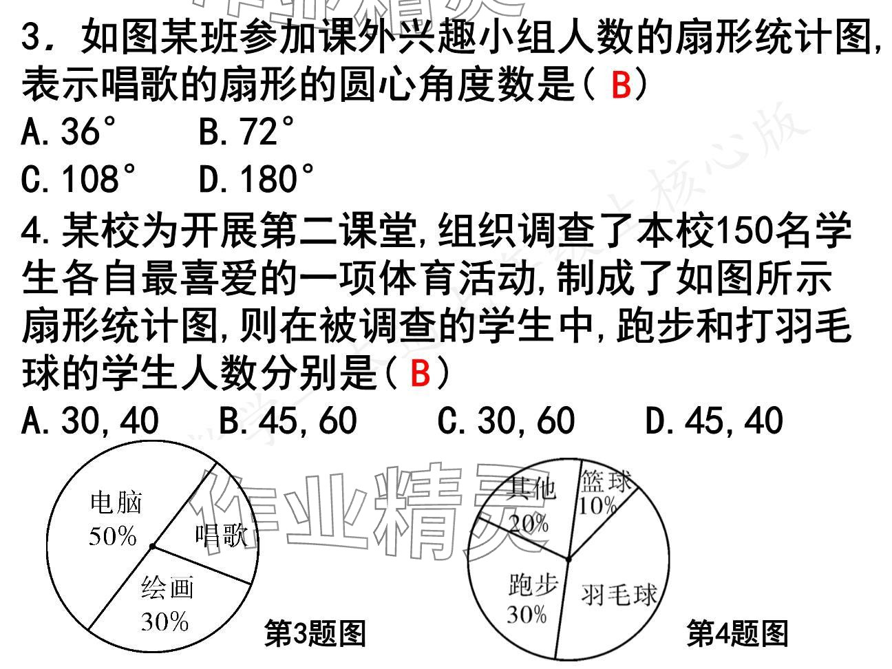 2024年一本通武漢出版社七年級(jí)數(shù)學(xué)上冊北師大版核心板 參考答案第27頁