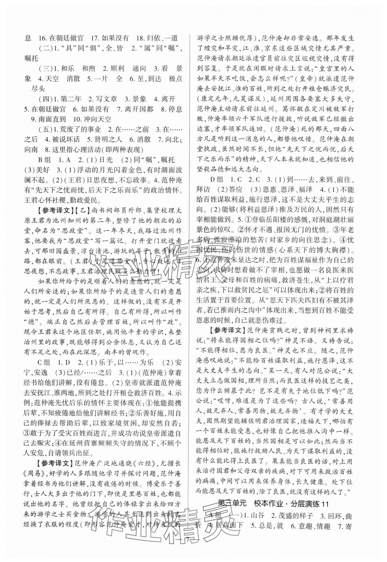 2024年福建省初中語文同步全程導學九年級全一冊人教版 參考答案第7頁