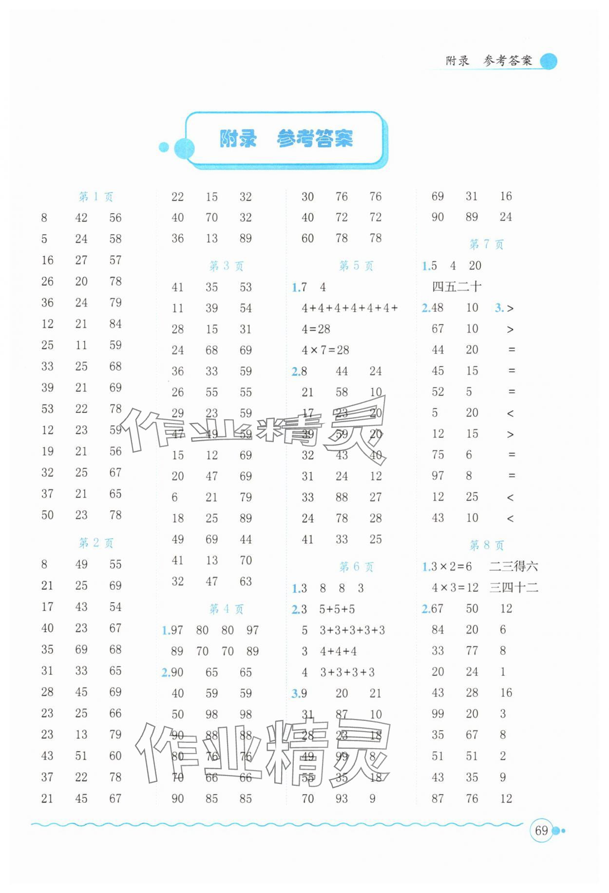 2025年黃岡小狀元口算速算練習冊二年級數(shù)學上冊人教版廣東專版 第1頁