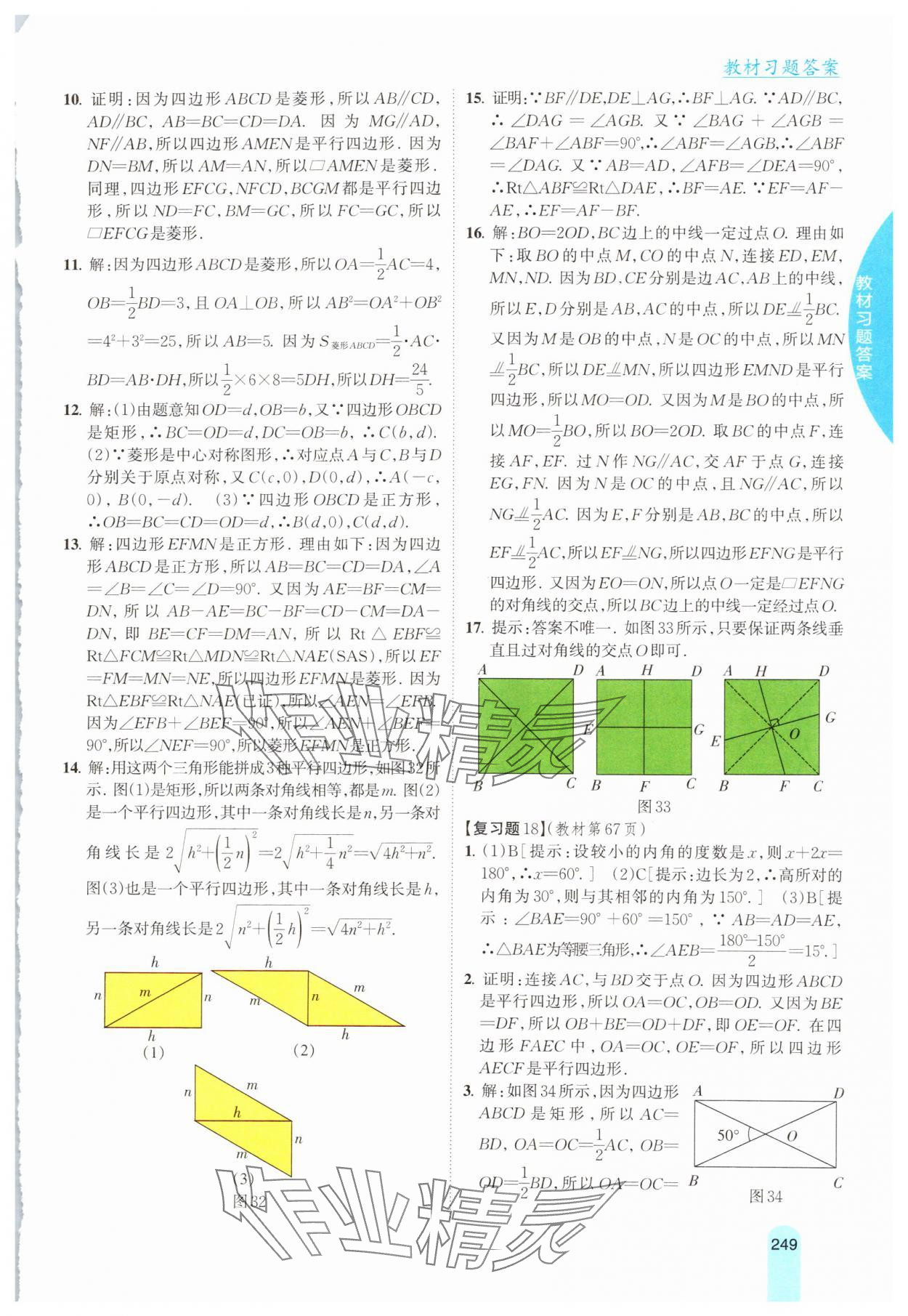 2025年尖子生學案八年級數學下冊人教版&nbsp;第11頁