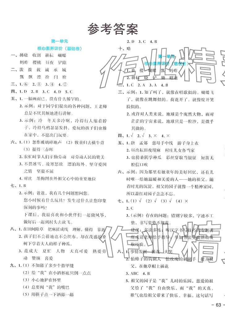 2024年全優(yōu)單元大卷五年級語文下冊人教版重慶專版 第1頁