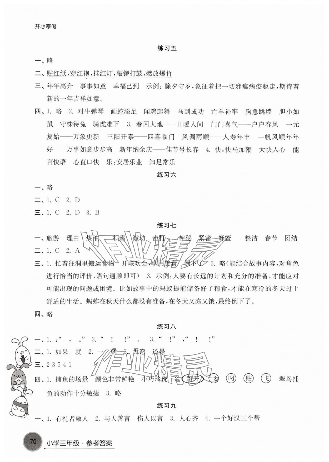 2025年开心寒假译林出版社三年级 第2页
