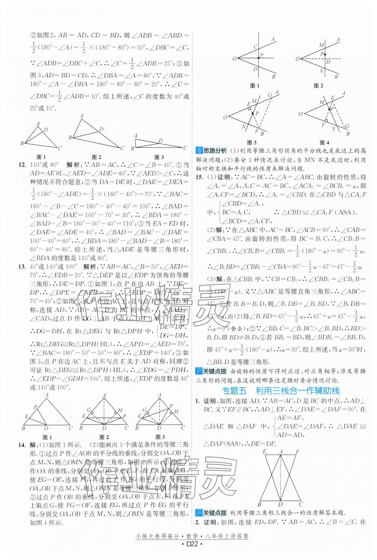 2024年小练大卷得高分八年级数学上册苏科版&nbsp;第22页
