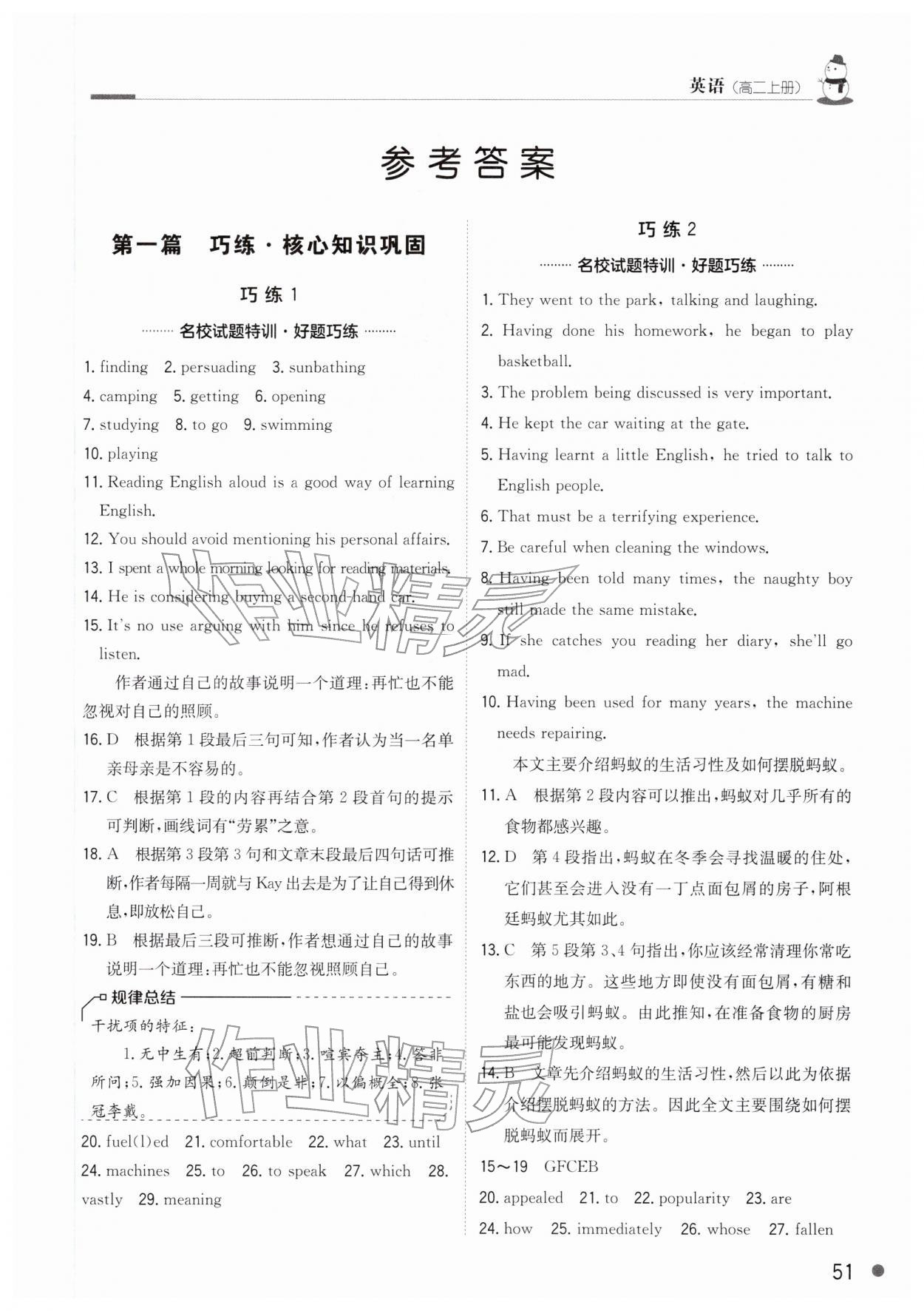 2026年假日巧練寒假高二英語&nbsp;第1頁
