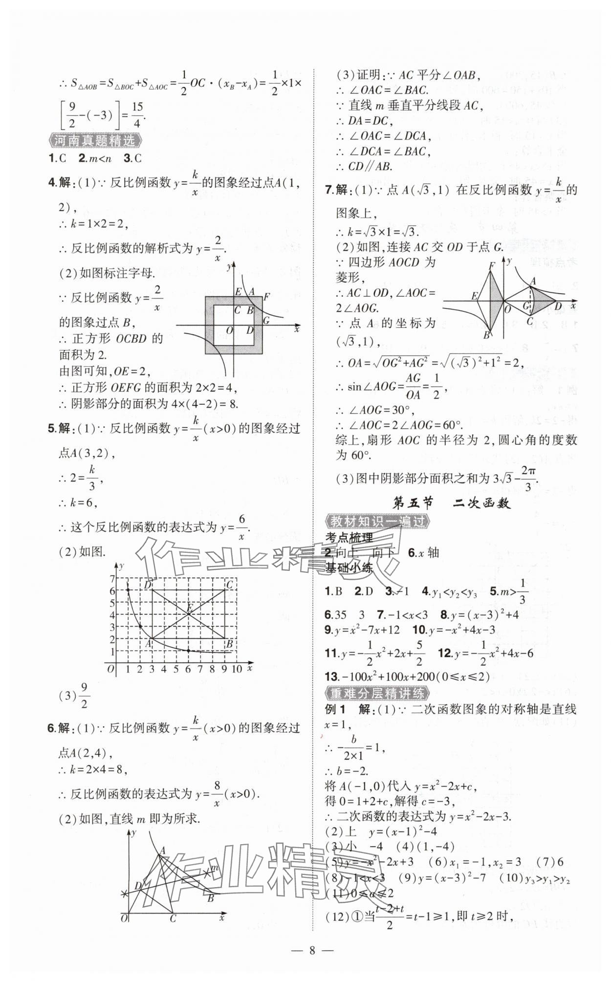 2025年河南中考南方出版社數(shù)學(xué)精華版 第8頁(yè)