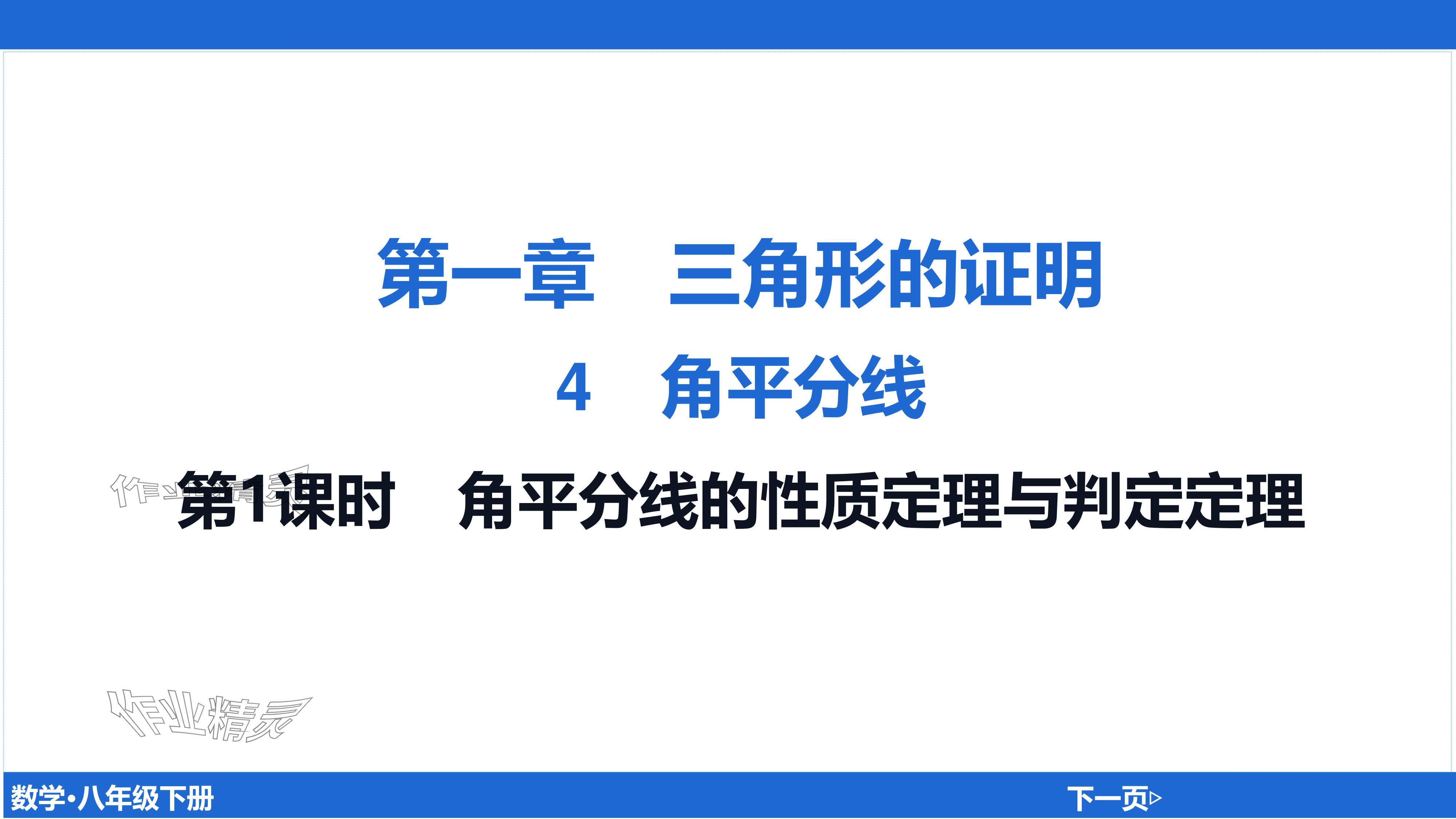2024年廣東名師講練通八年級數學下冊北師大版深圳專版基礎版 參考答案第190頁