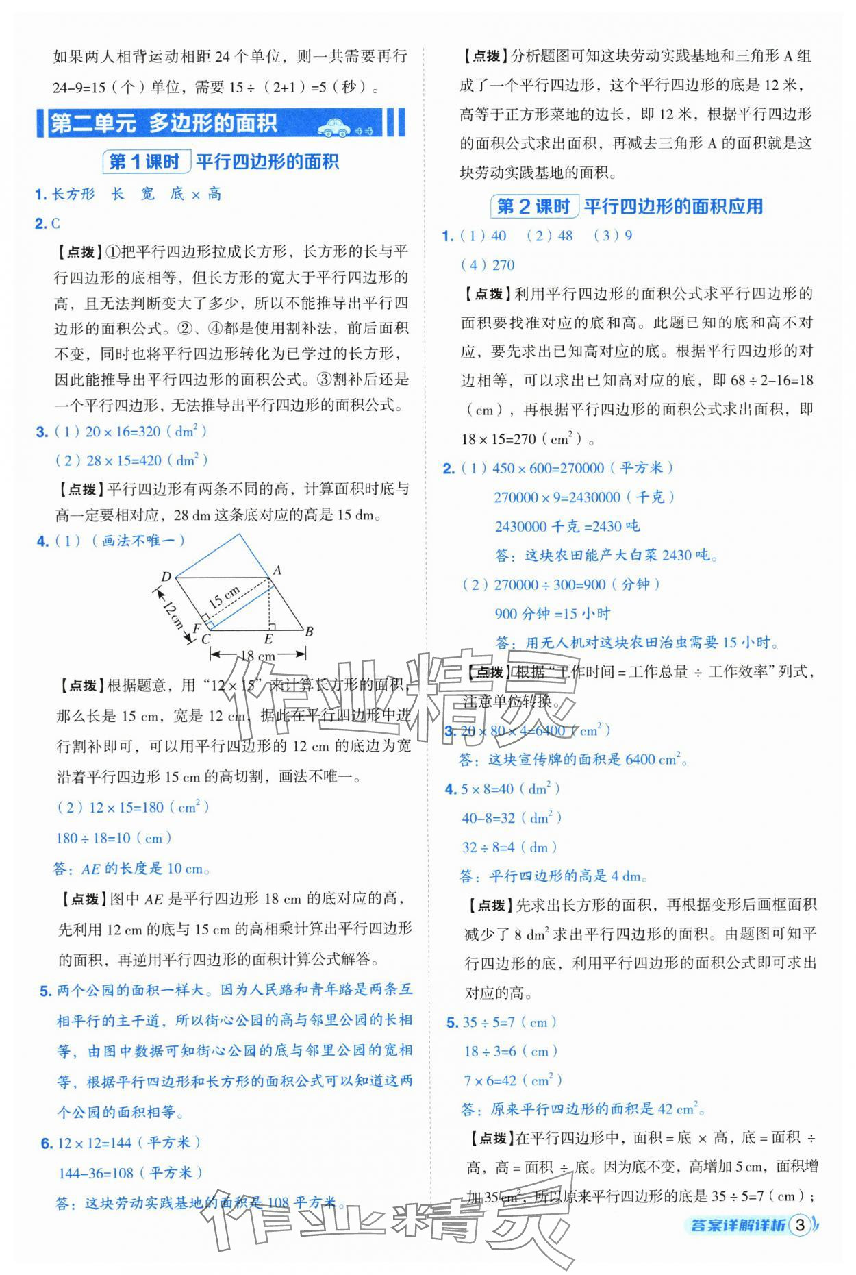 2025年綜合應(yīng)用創(chuàng)新題典中點(diǎn)五年級(jí)數(shù)學(xué)上冊(cè)蘇教版江蘇專版 第3頁(yè)