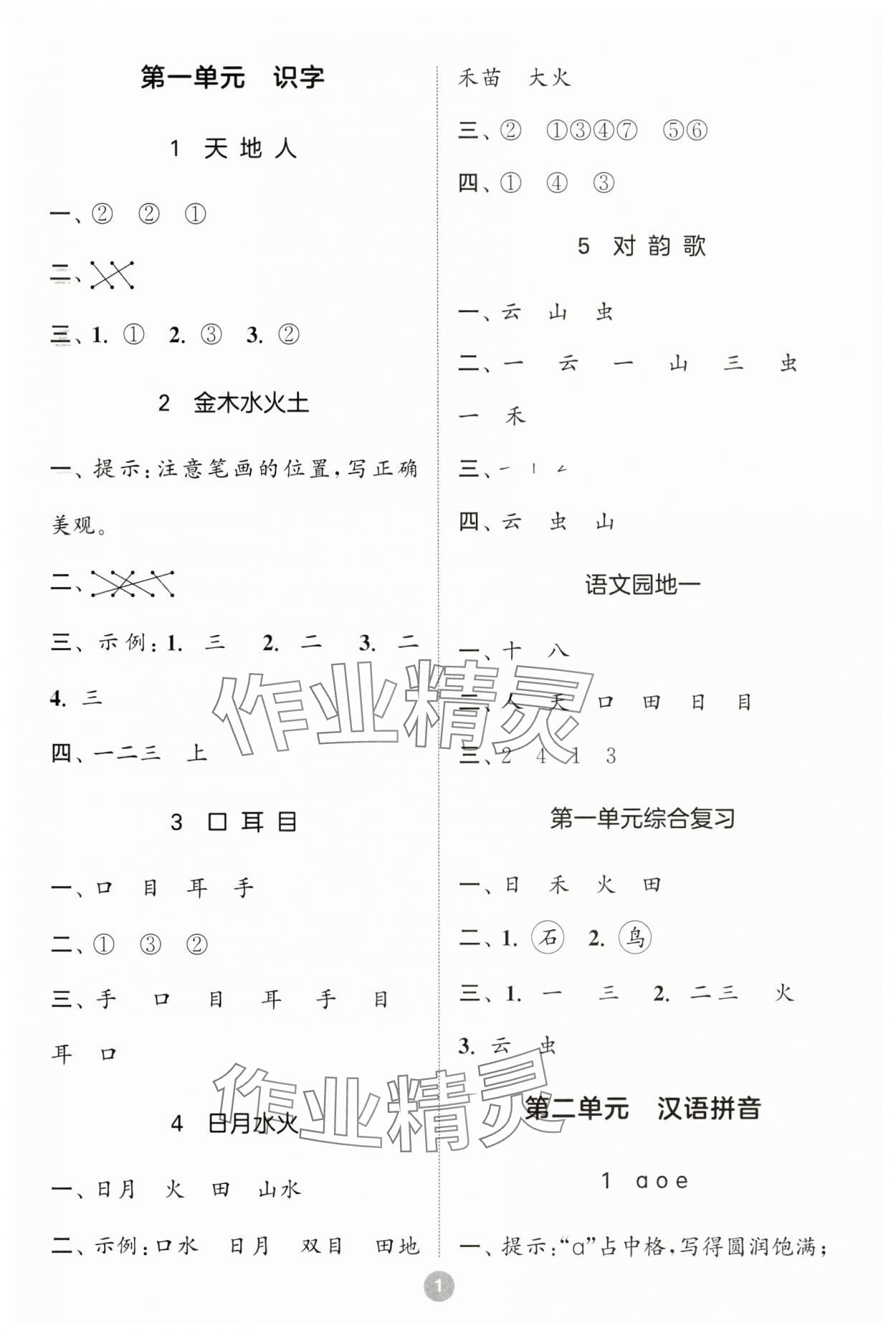 2023年默寫10分鐘一年級語文上冊人教版 第1頁