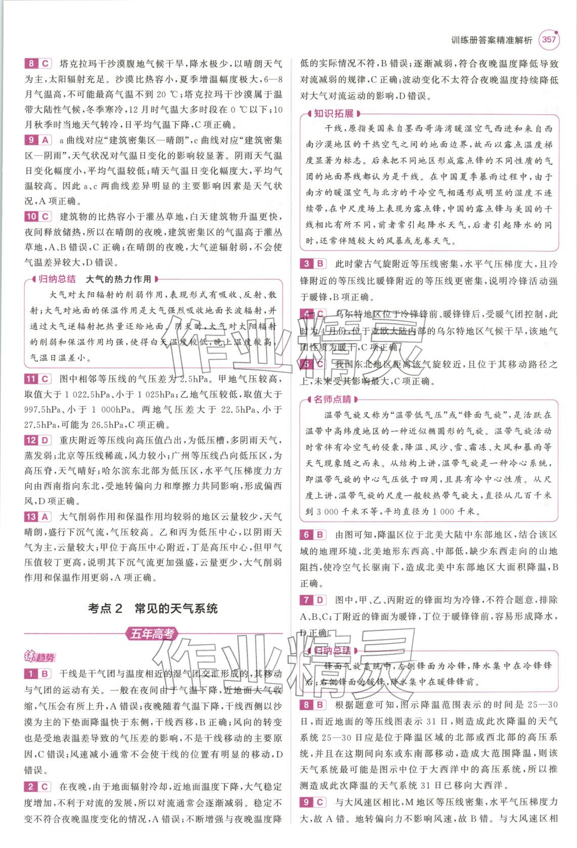 2026年5年高考3年模拟高三地理江苏专版 第13页