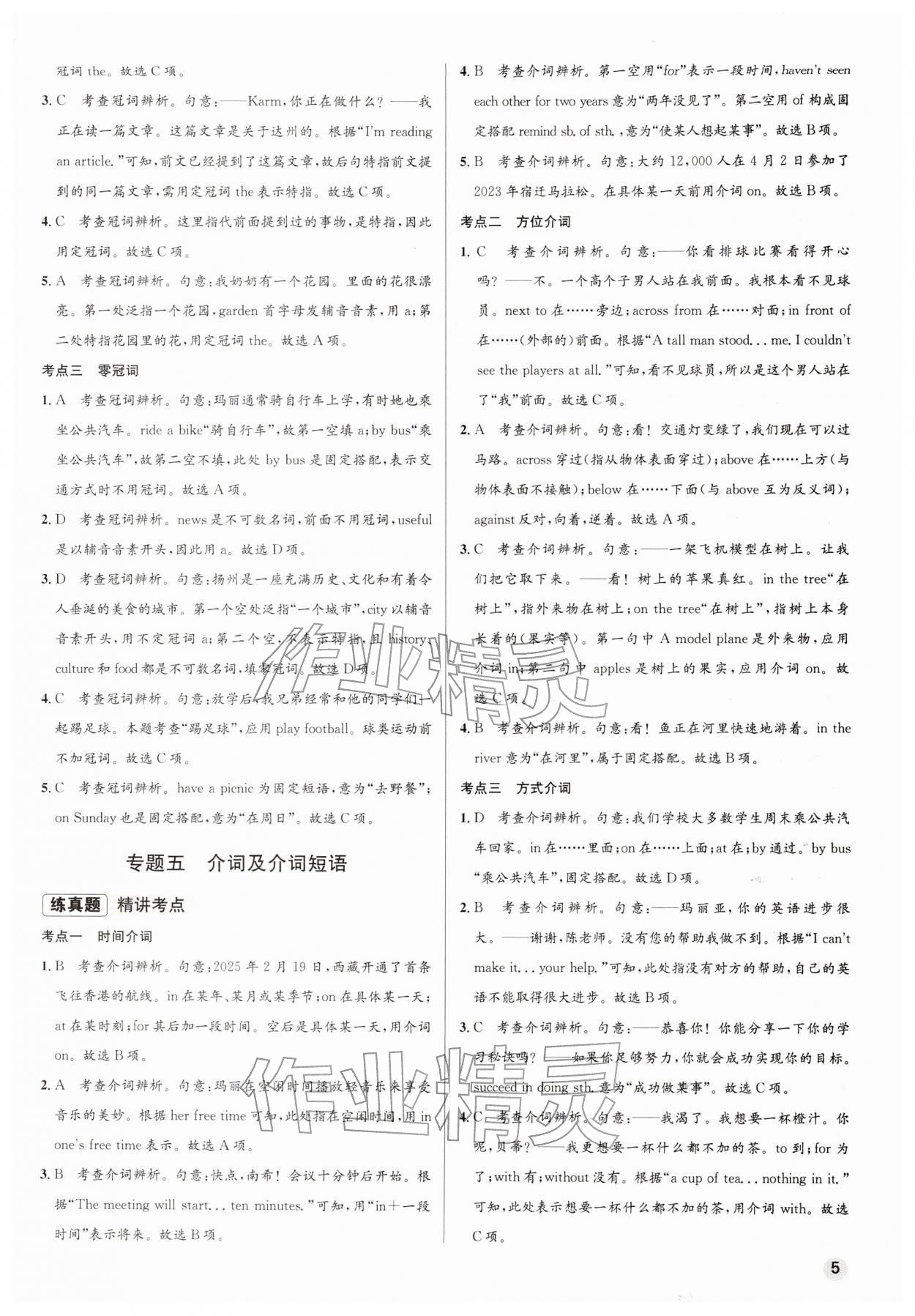 2026年初中畢業(yè)綜合練習(xí)冊(cè)英語(yǔ)&nbsp;第5頁(yè)