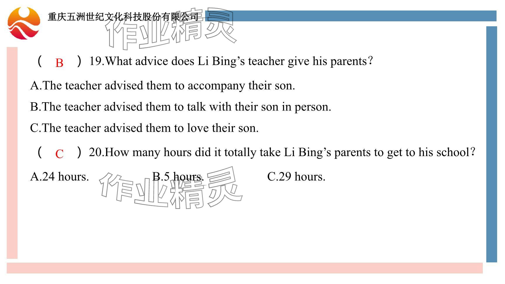 2024年重慶市中考試題分析與復(fù)習(xí)指導(dǎo)英語 參考答案第82頁