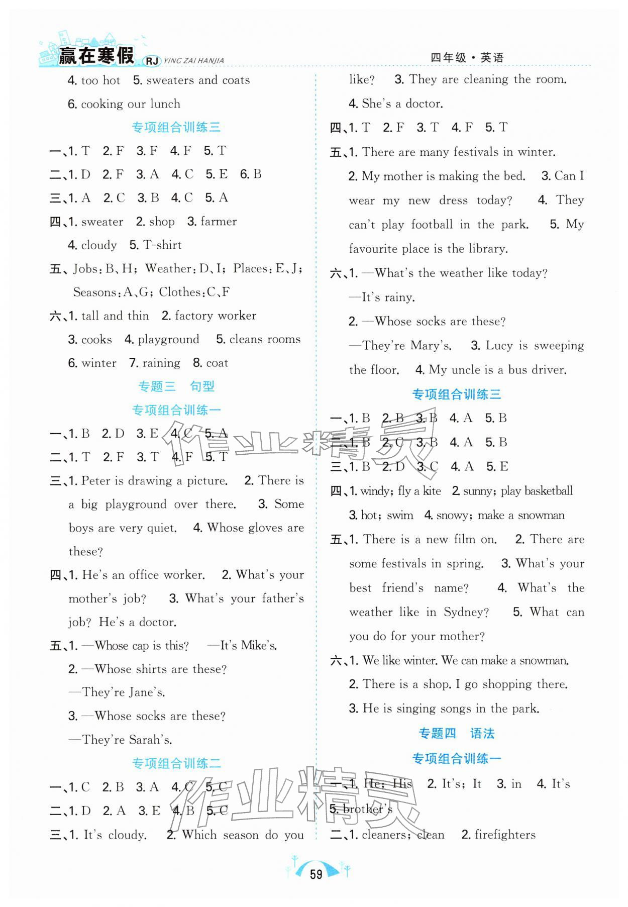 2026年赢在寒假期末闯关四年级英语人教版&nbsp;参考答案第2页