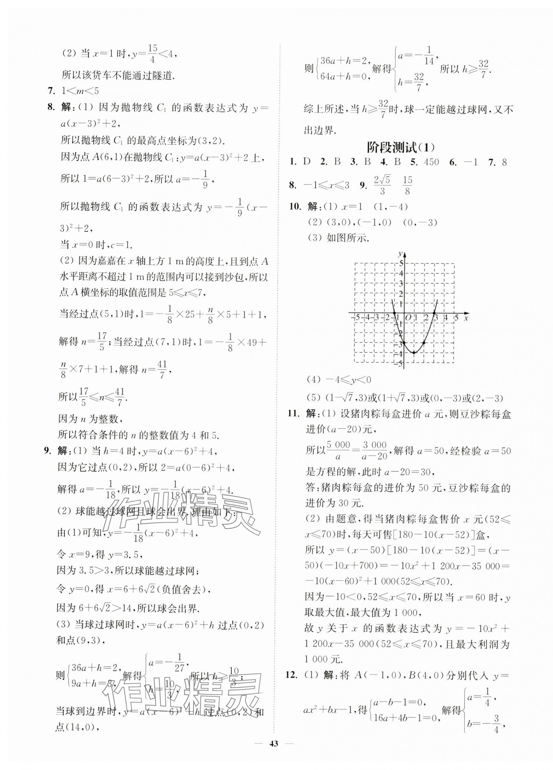 2025年南通小題課時作業(yè)本九年級數(shù)學下冊蘇科版 第7頁