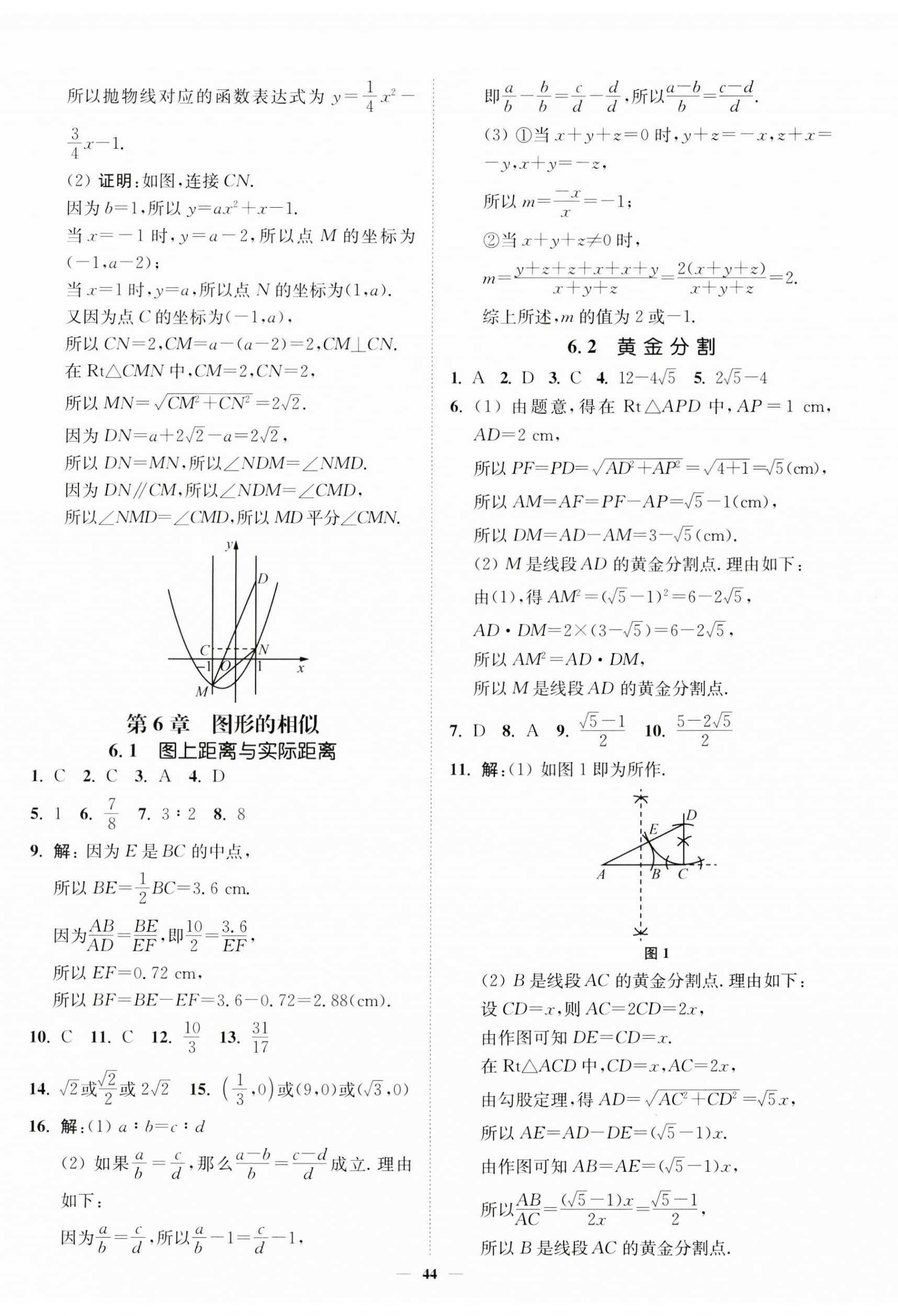 2025年南通小題課時作業(yè)本九年級數(shù)學(xué)下冊蘇科版 第8頁