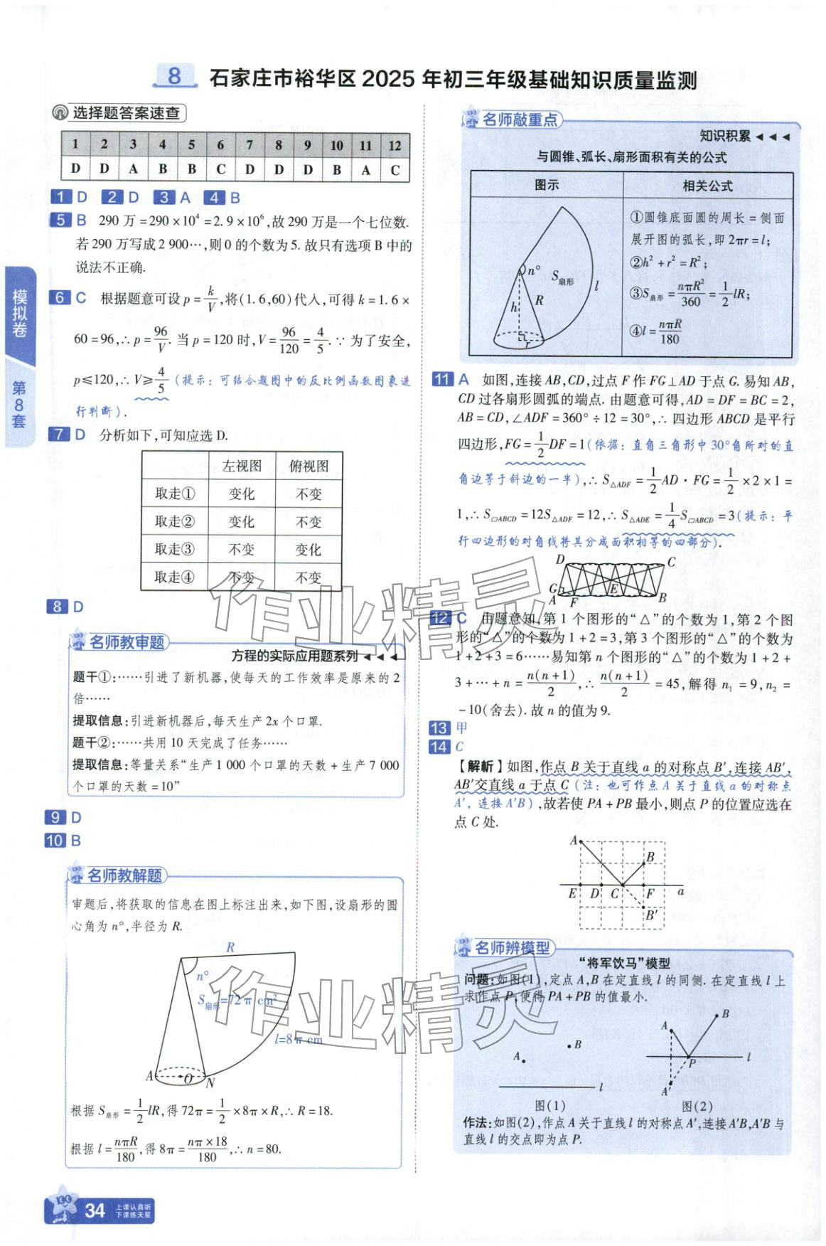 2026年金考卷中考45套汇编数学河北专版 第34页