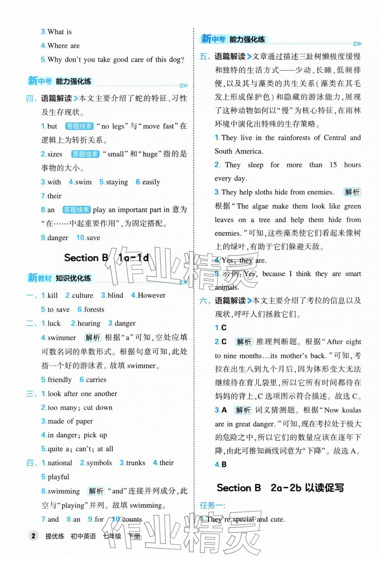 2026年提优练山东友谊出版社七年级英语下册人教版&nbsp;第2页