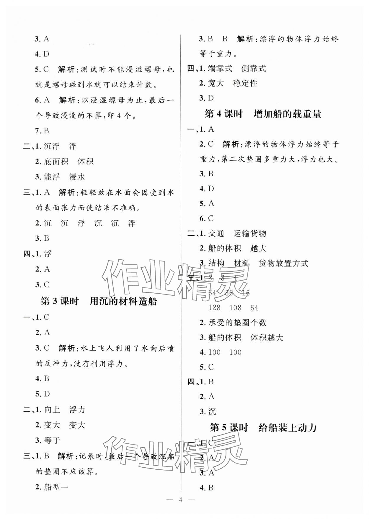 2024年名师测控五年级科学下册教科版 参考答案第4页