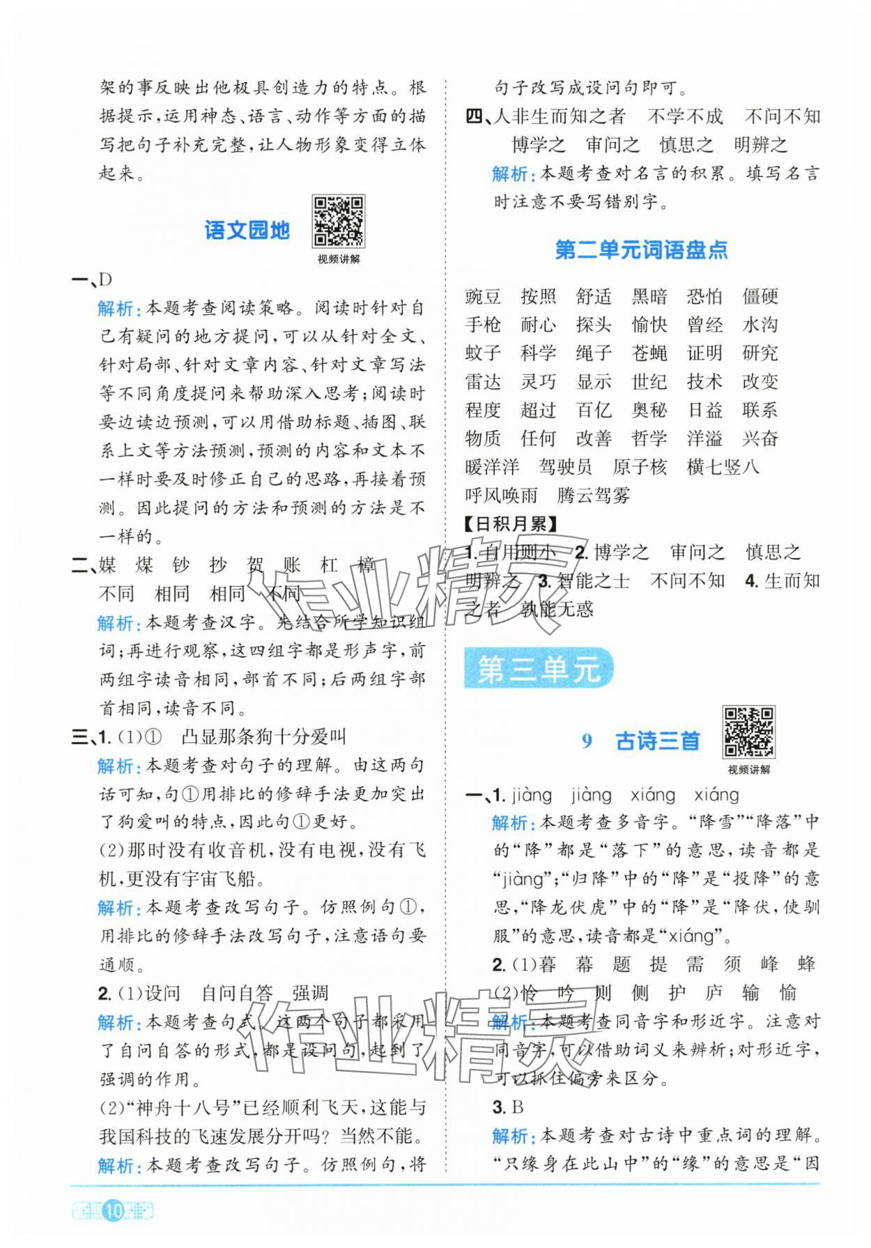 2025年陽光同學課時全優(yōu)訓練四年級語文上冊人教版浙江專版 第10頁