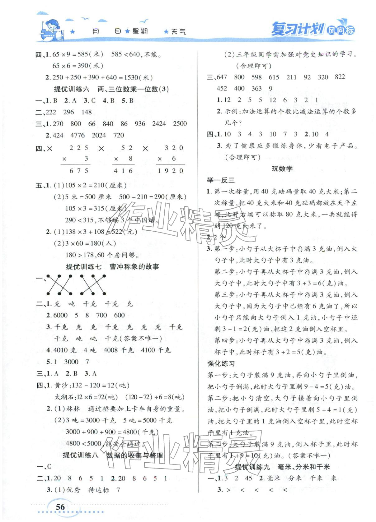 2026年复习计划风向标寒三年级数学苏教版&nbsp;第2页