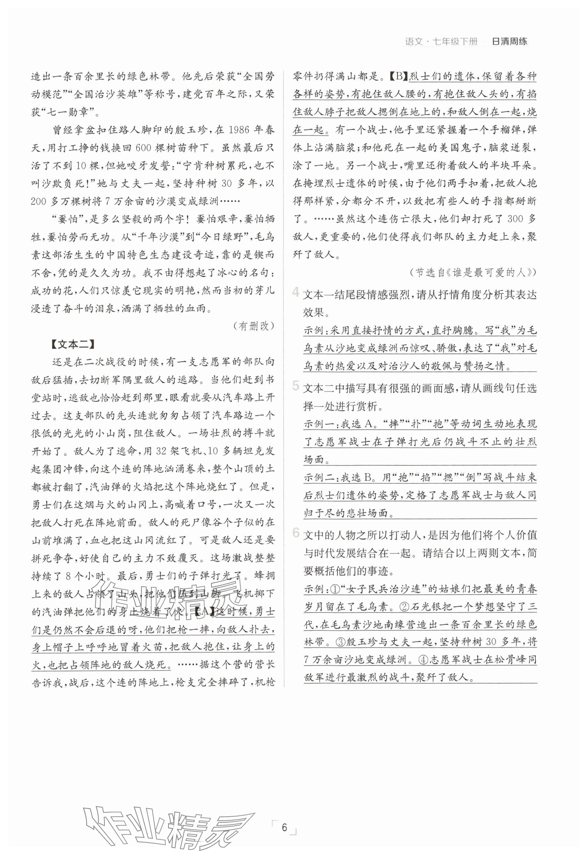 2025年日清周練七年級(jí)語(yǔ)文下冊(cè)人教版 參考答案第6頁(yè)