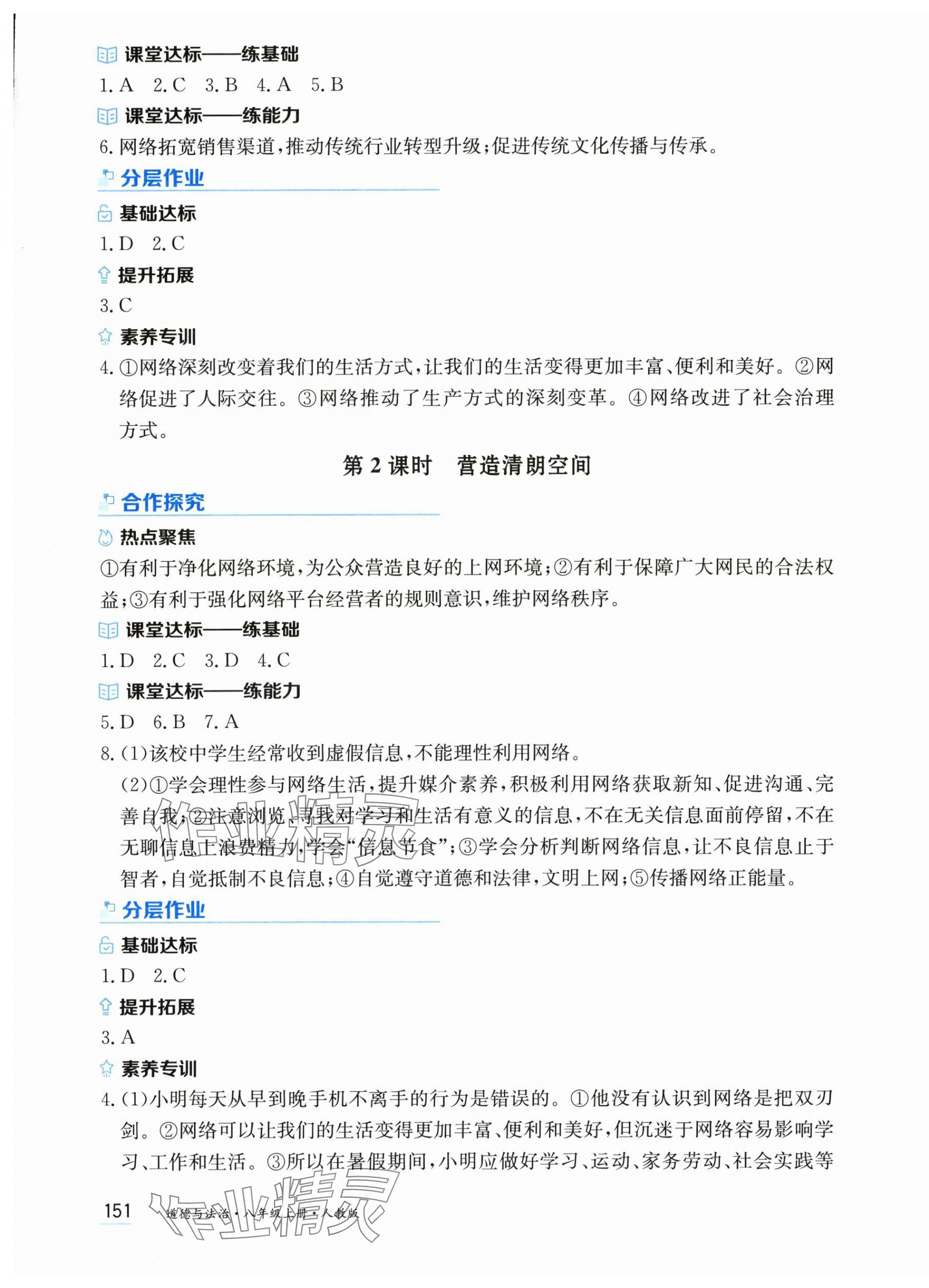 2025年资源与评价黑龙江教育出版社八年级道德与法治上册人教版 第5页