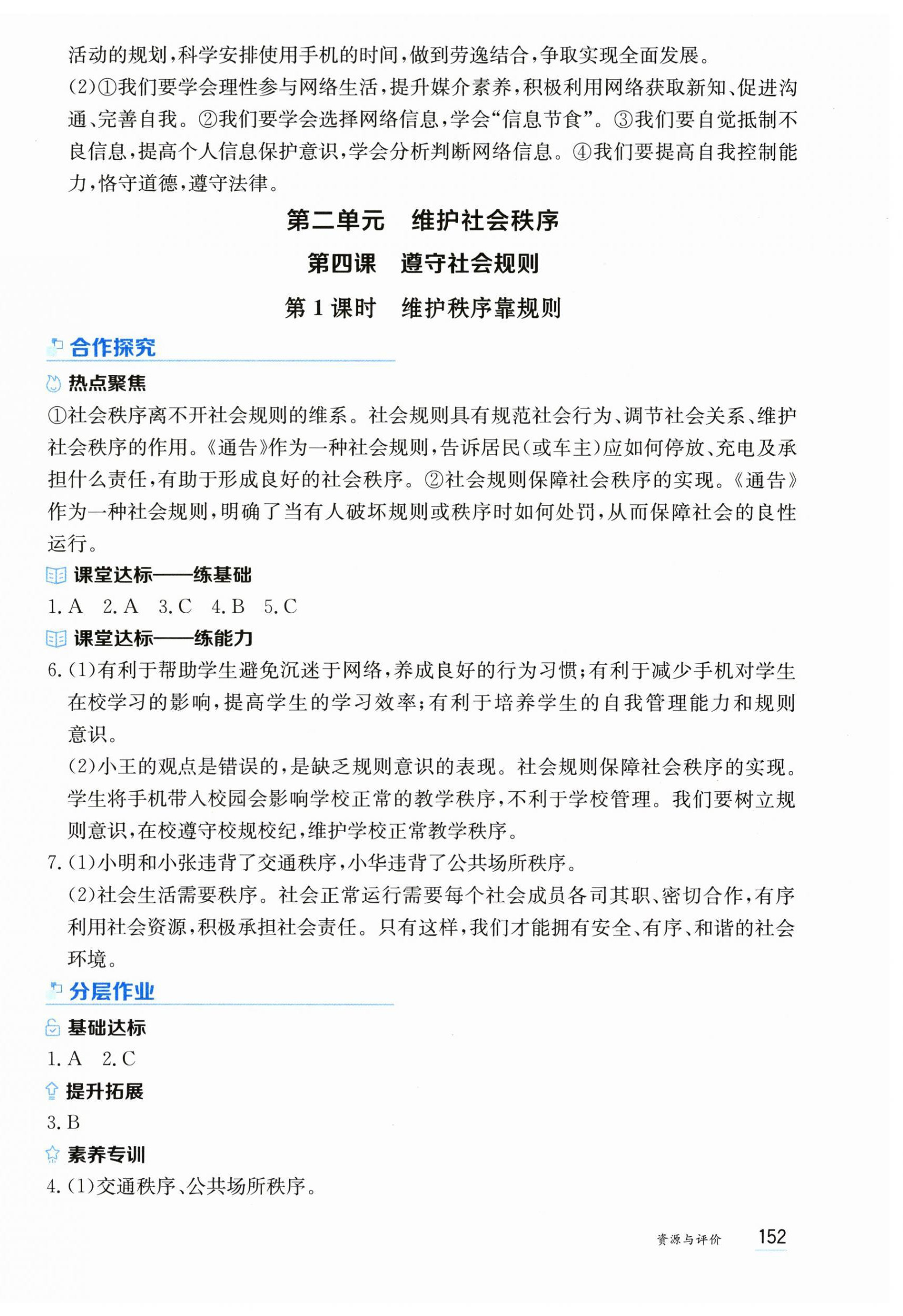 2025年资源与评价黑龙江教育出版社八年级道德与法治上册人教版 第6页