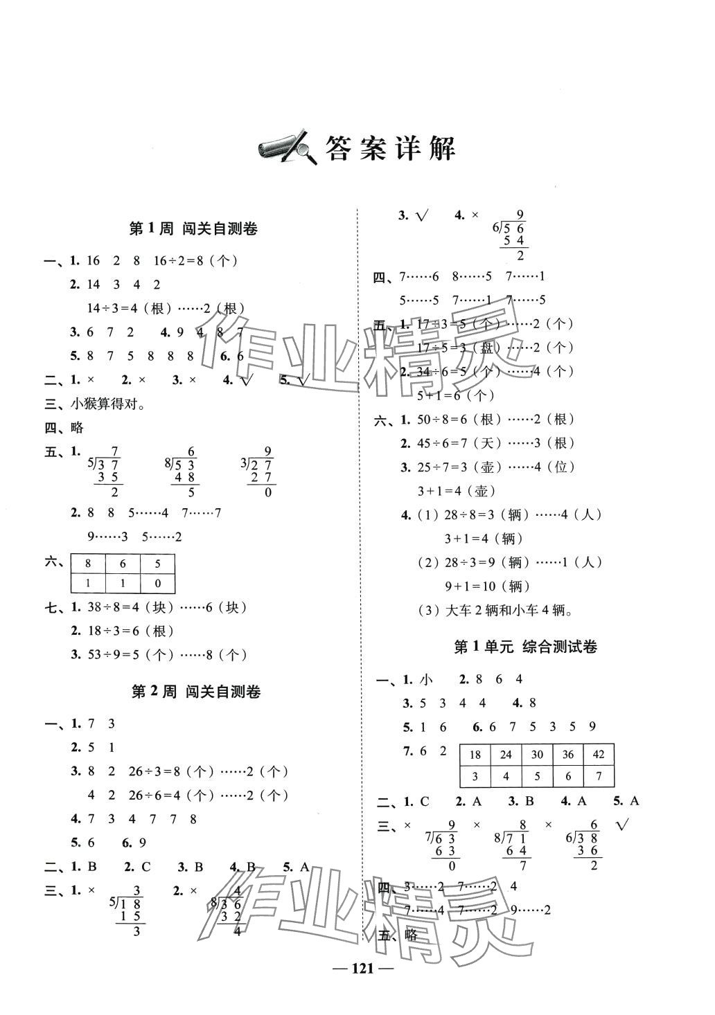 2024年A加全程練考卷二年級(jí)數(shù)學(xué)下冊(cè)北師大版 第1頁(yè)