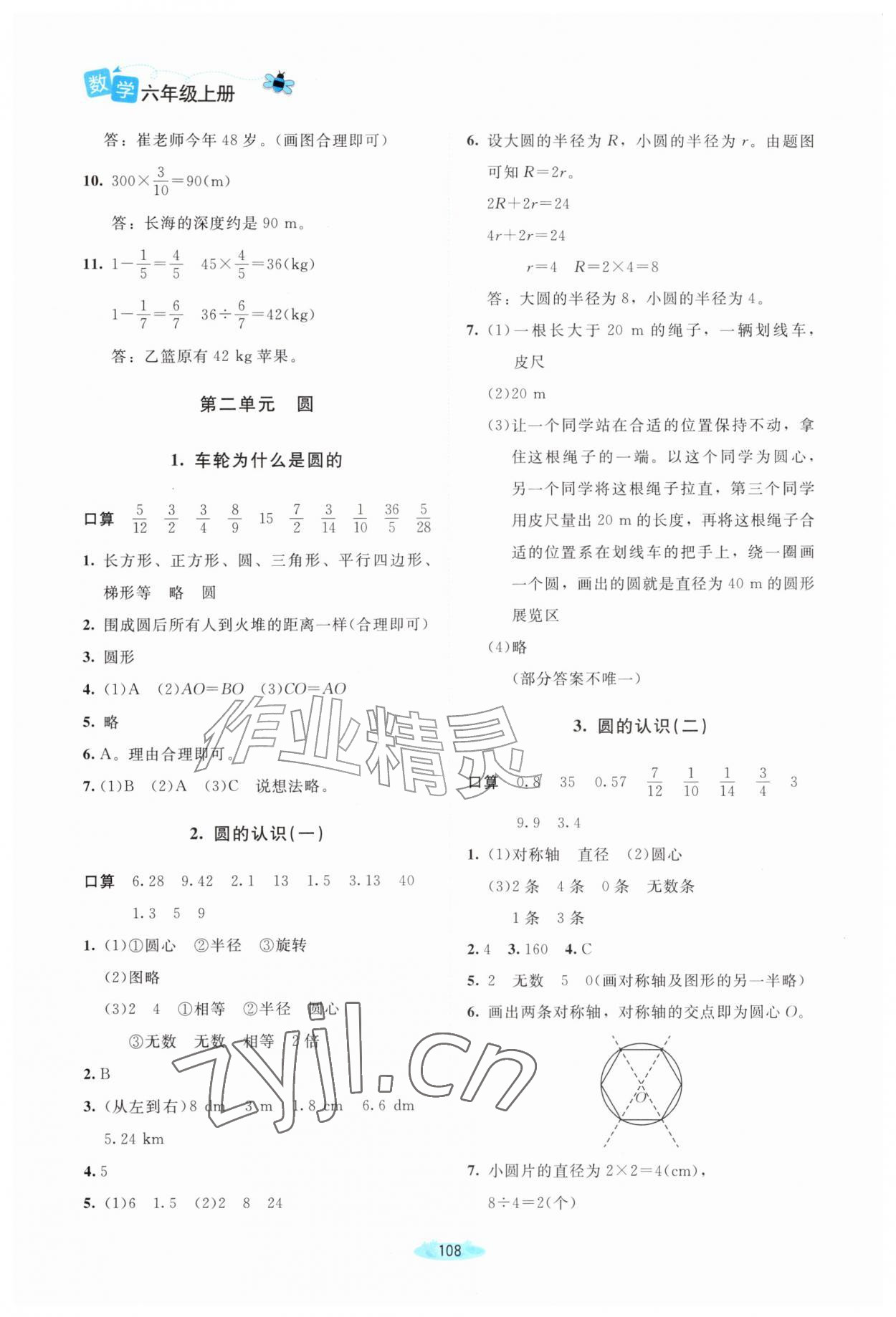 2026年课堂精练六年级数学上册北师大版福建专版&nbsp;第2页