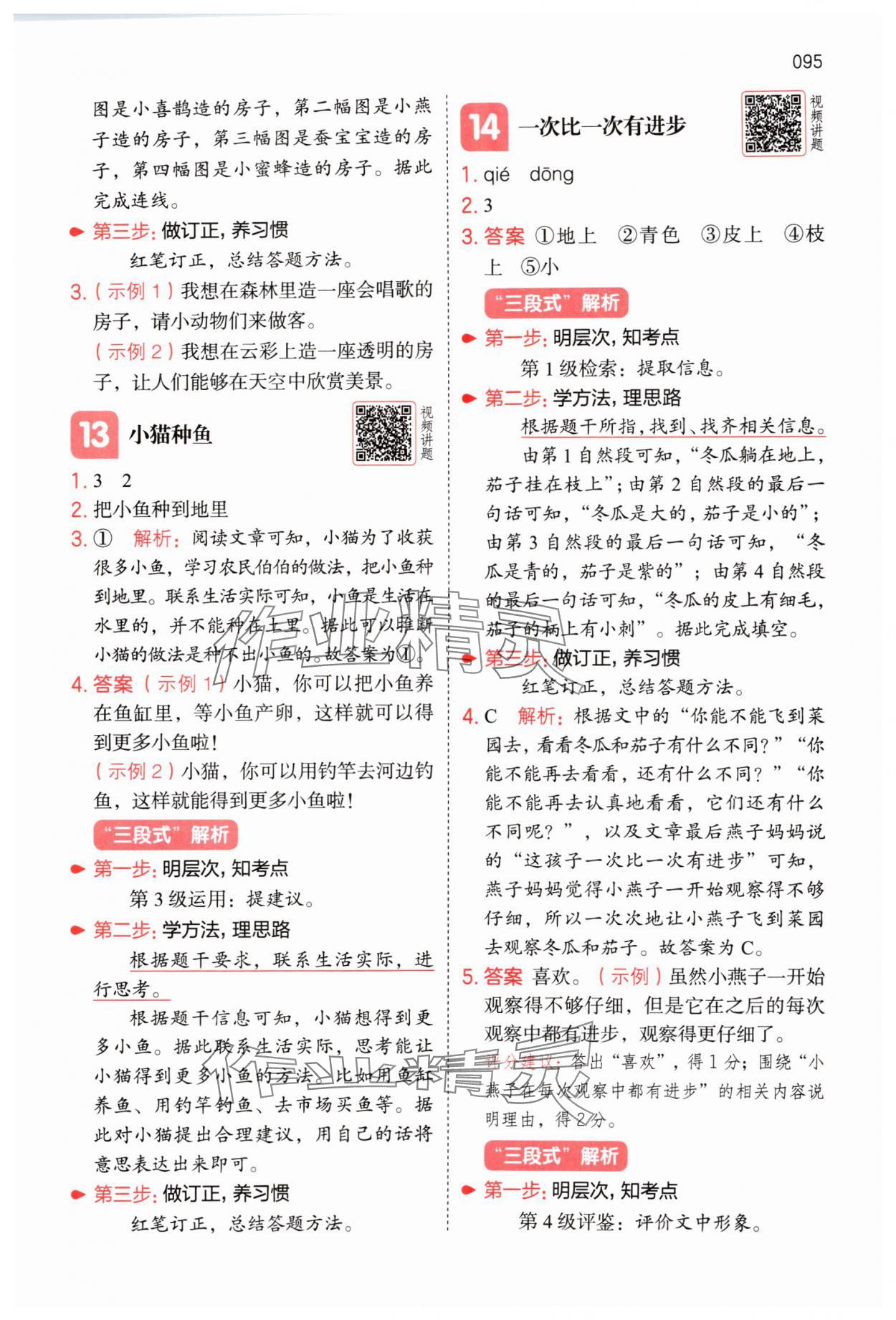 2025年一本阅读能力训练100分小学语文一年级人教版A版福建专版 第4页