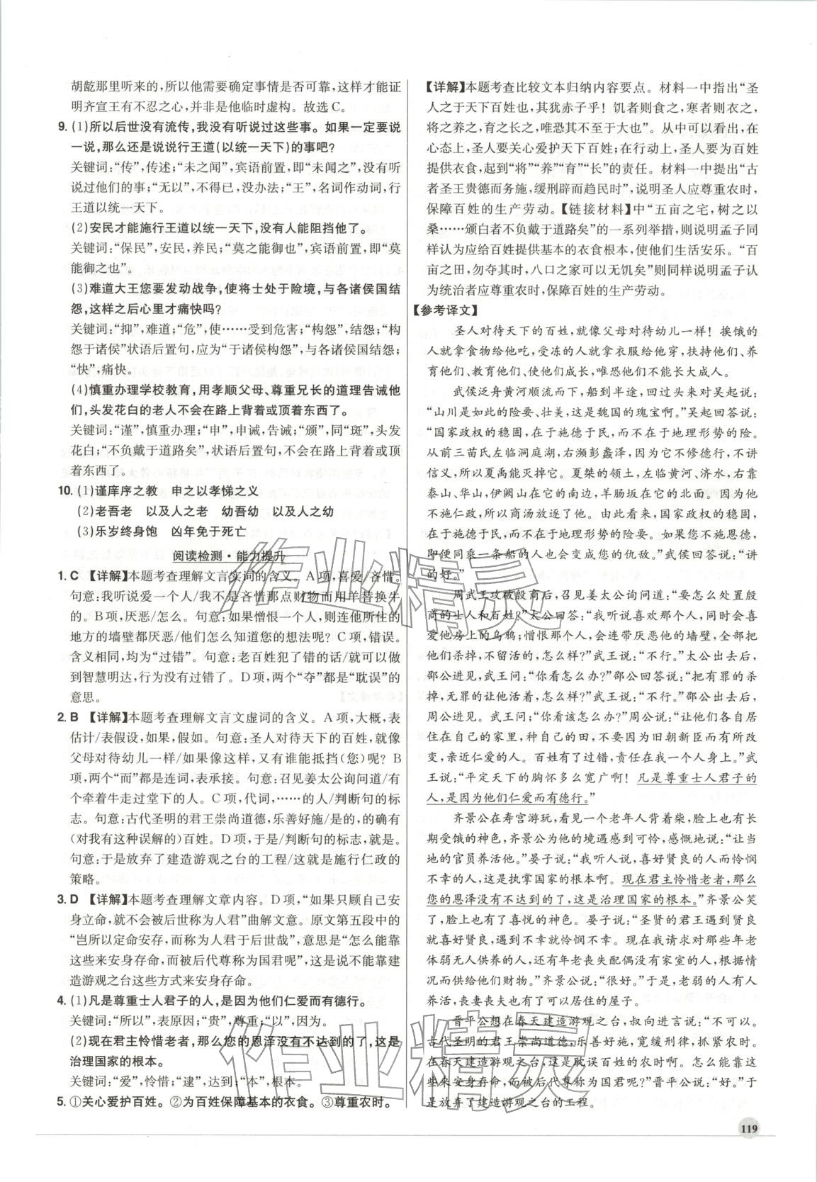 2026年高中文言文全解全練高中語文全一冊通用版&nbsp;參考答案第16頁