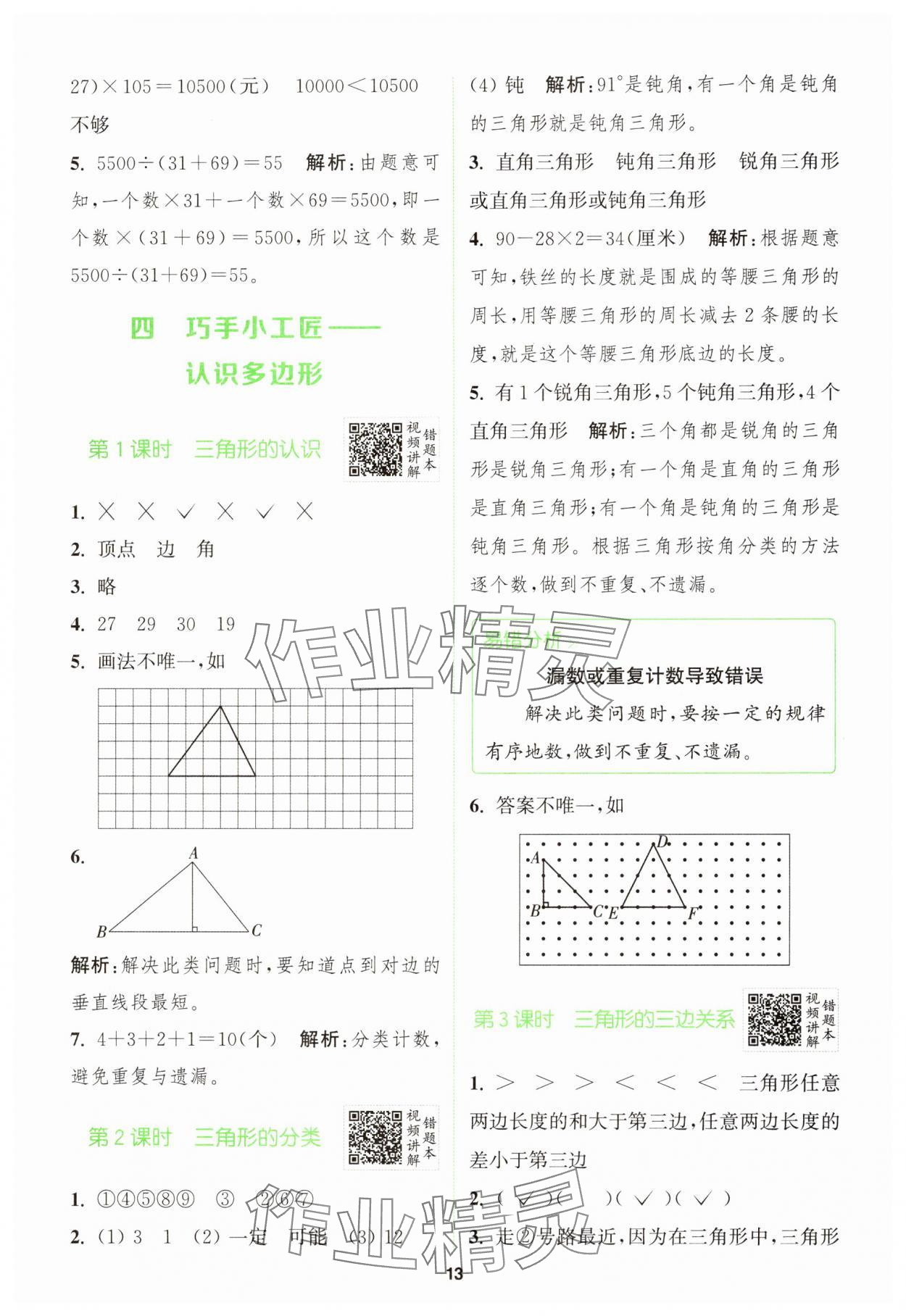 2025年初中總復(fù)習(xí)手冊中國地圖出版社數(shù)學(xué)中考人教版 參考答案第13頁