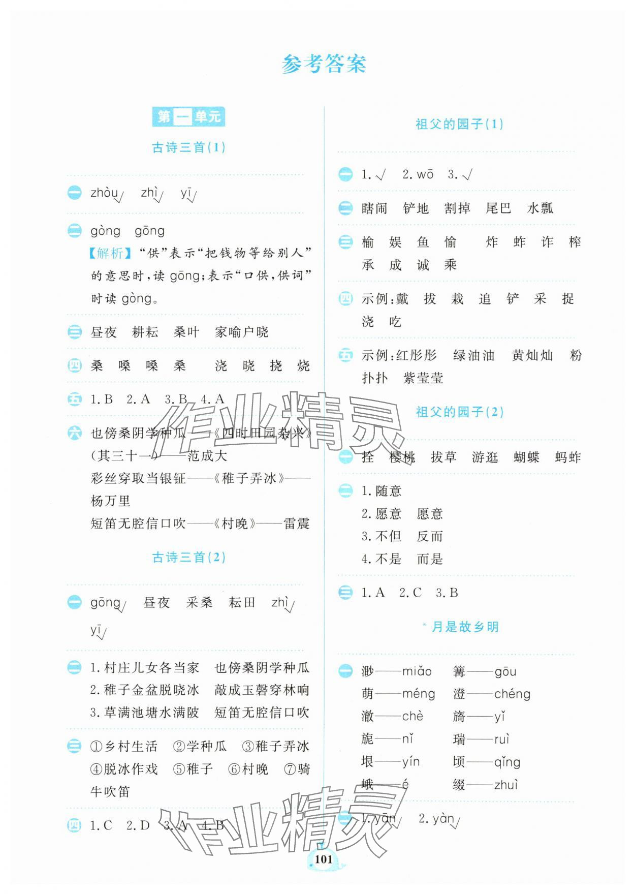 2024年小學語文默寫天天練五年級下冊人教版 第1頁