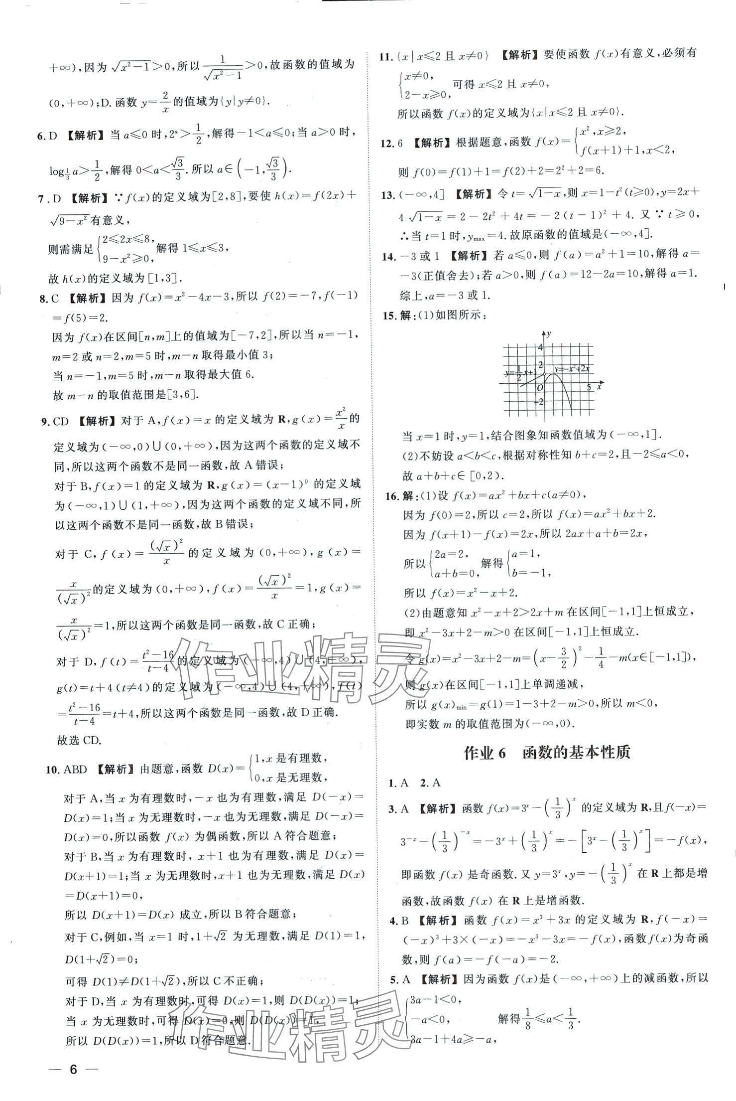 2024年精彩假期寒假作业高一数学 第6页