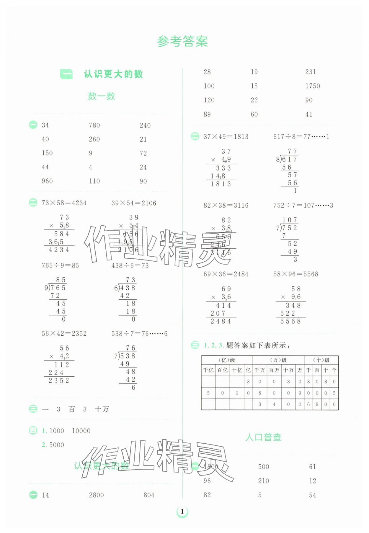 2025年金牛耳計(jì)算天天練四年級(jí)數(shù)學(xué)上冊(cè)北師大版 第1頁(yè)