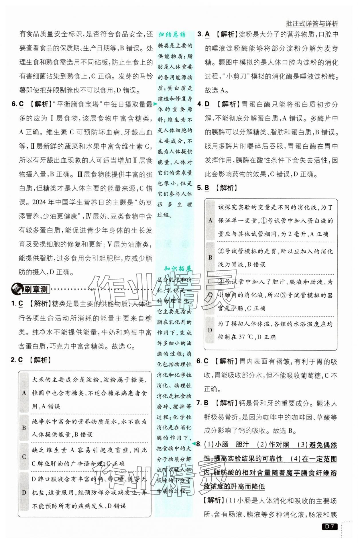 2025年初中必刷题八年级生物上册苏教版&nbsp;第7页