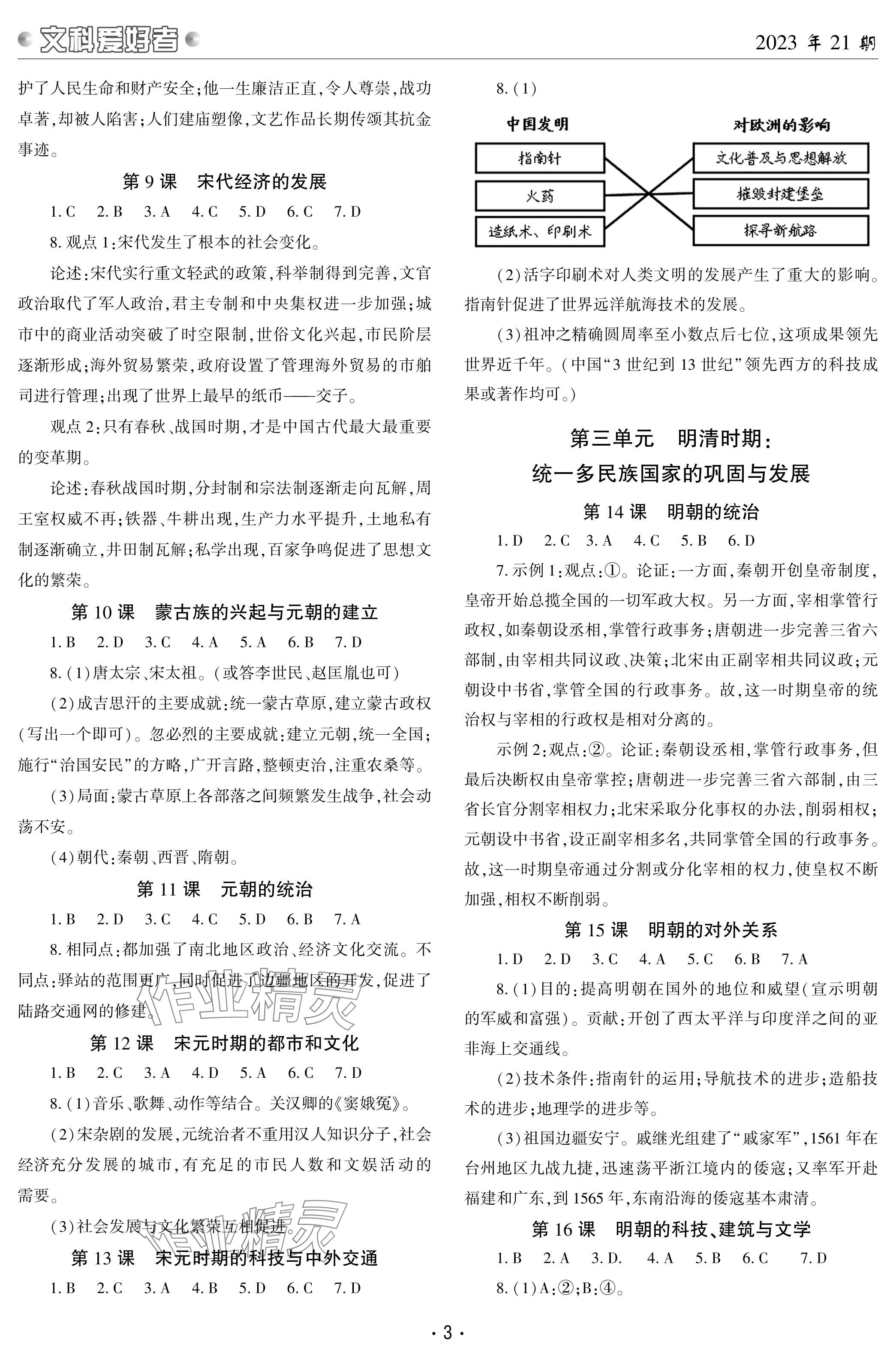 2024年文科爱好者七年级历史下册人教版 参考答案第2页