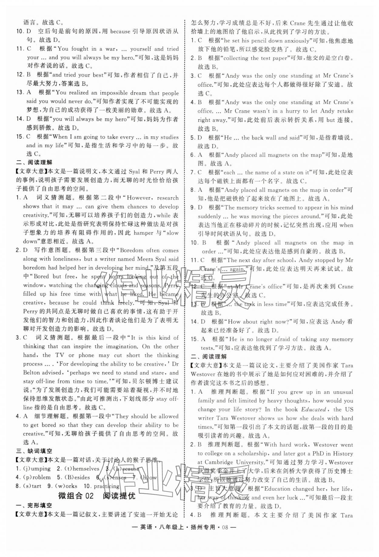 2025年學霸組合訓練八年級英語上冊譯林版揚州專版&nbsp;第8頁