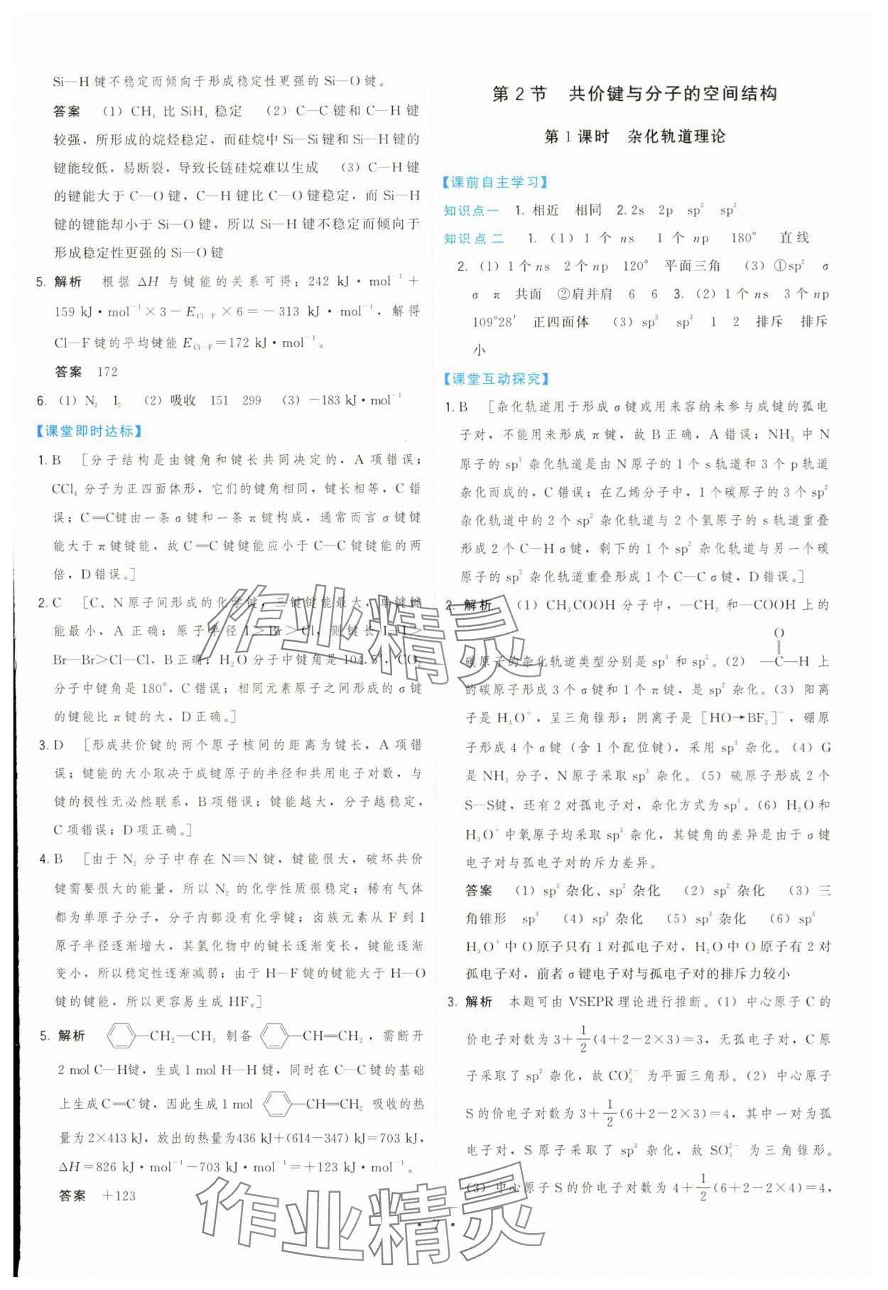 2024年頂尖課課練高中化學(xué)選擇性必修2魯科版 第7頁(yè)