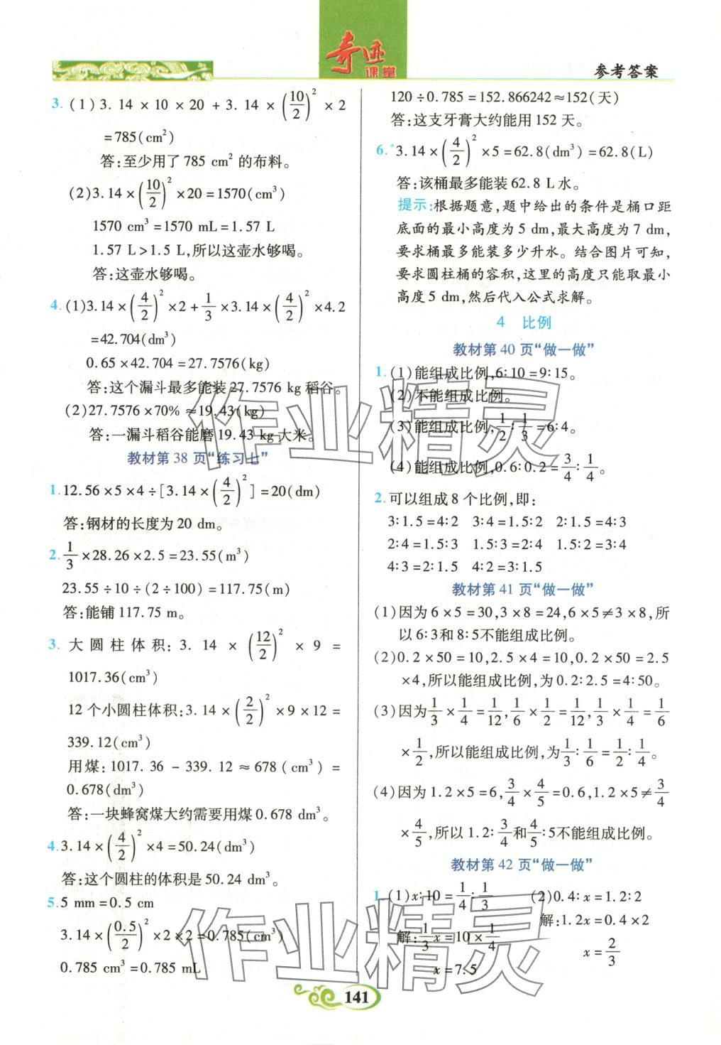2025年奇跡課堂六年級(jí)數(shù)學(xué)下冊(cè)人教版 第11頁