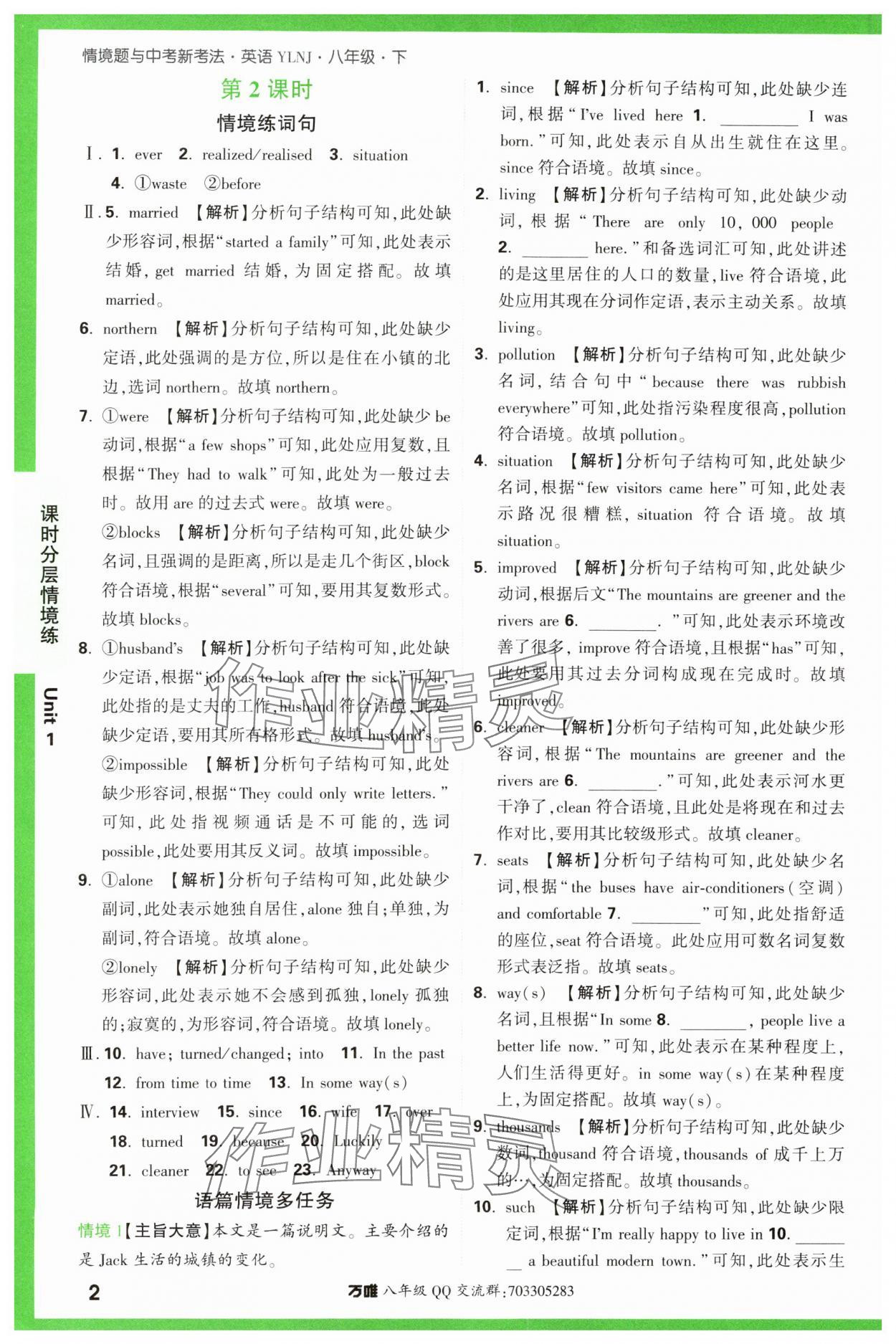 2024年萬唯中考情境題八年級(jí)英語下冊(cè)譯林版 第2頁