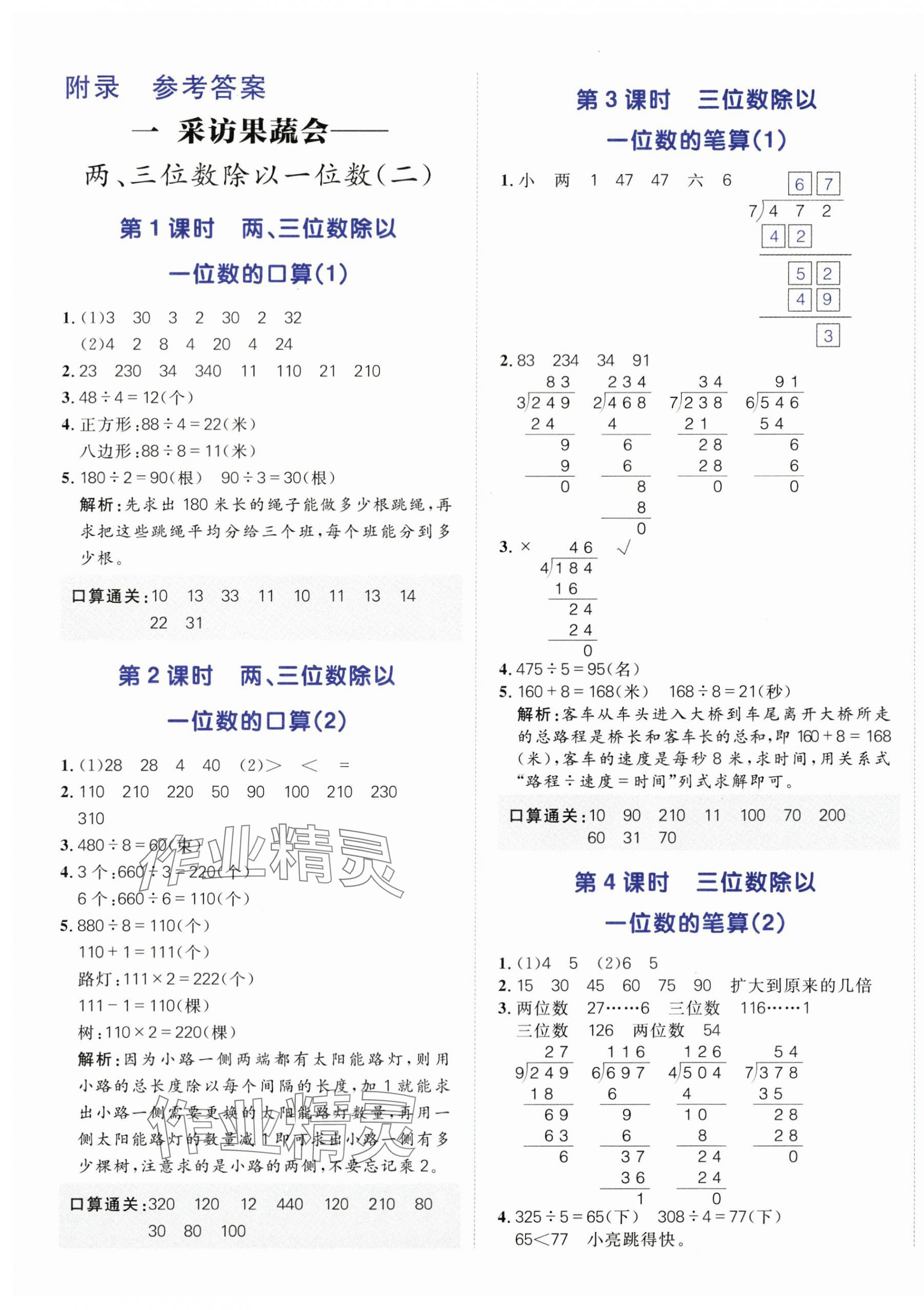2025年陽光計劃小學同步三年級數學下冊青島版 第1頁