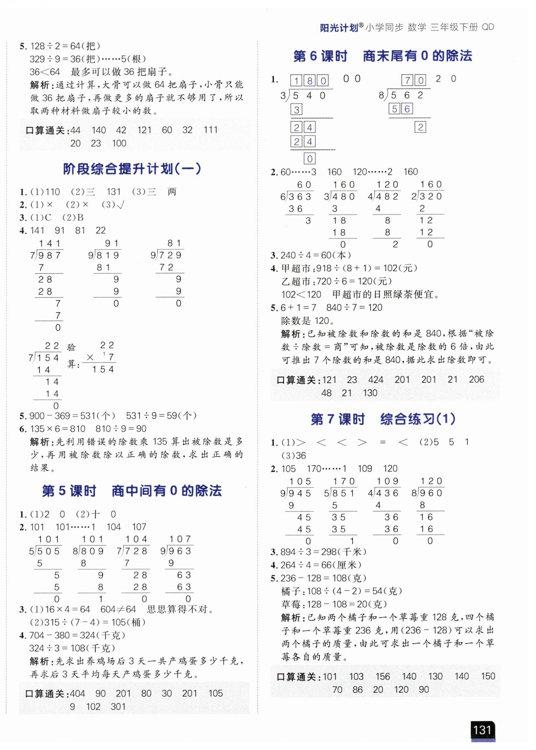 2025年陽光計劃小學同步三年級數學下冊青島版 第2頁