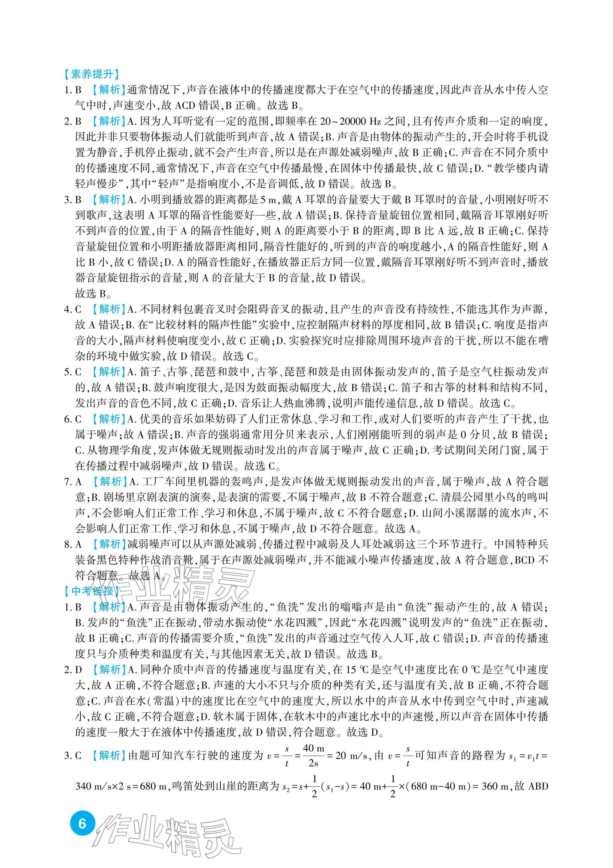 2026年中考总复习新疆文化出版社物理&nbsp;参考答案第6页