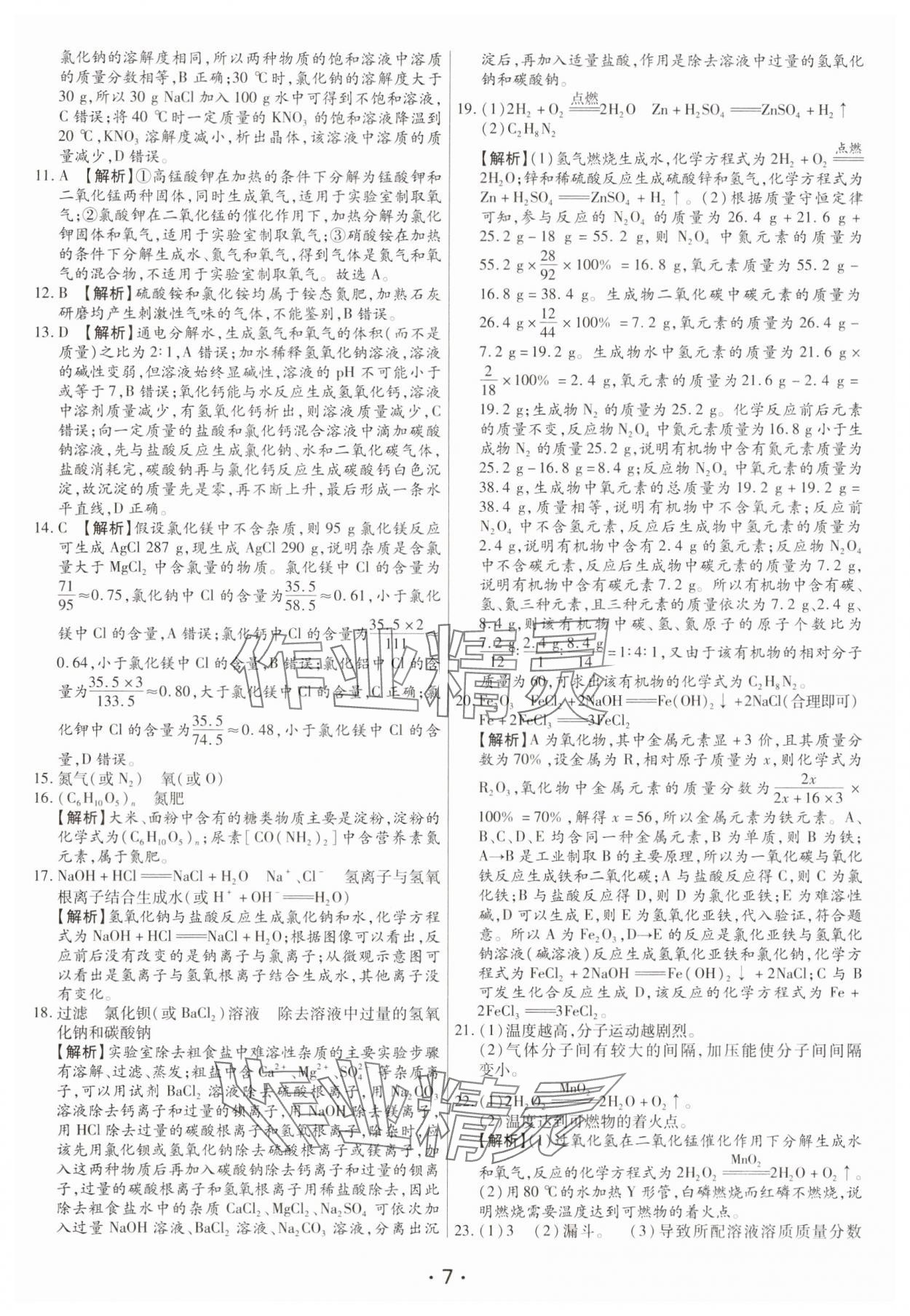 2025年試題匯編卷九年級化學河南專版 第7頁