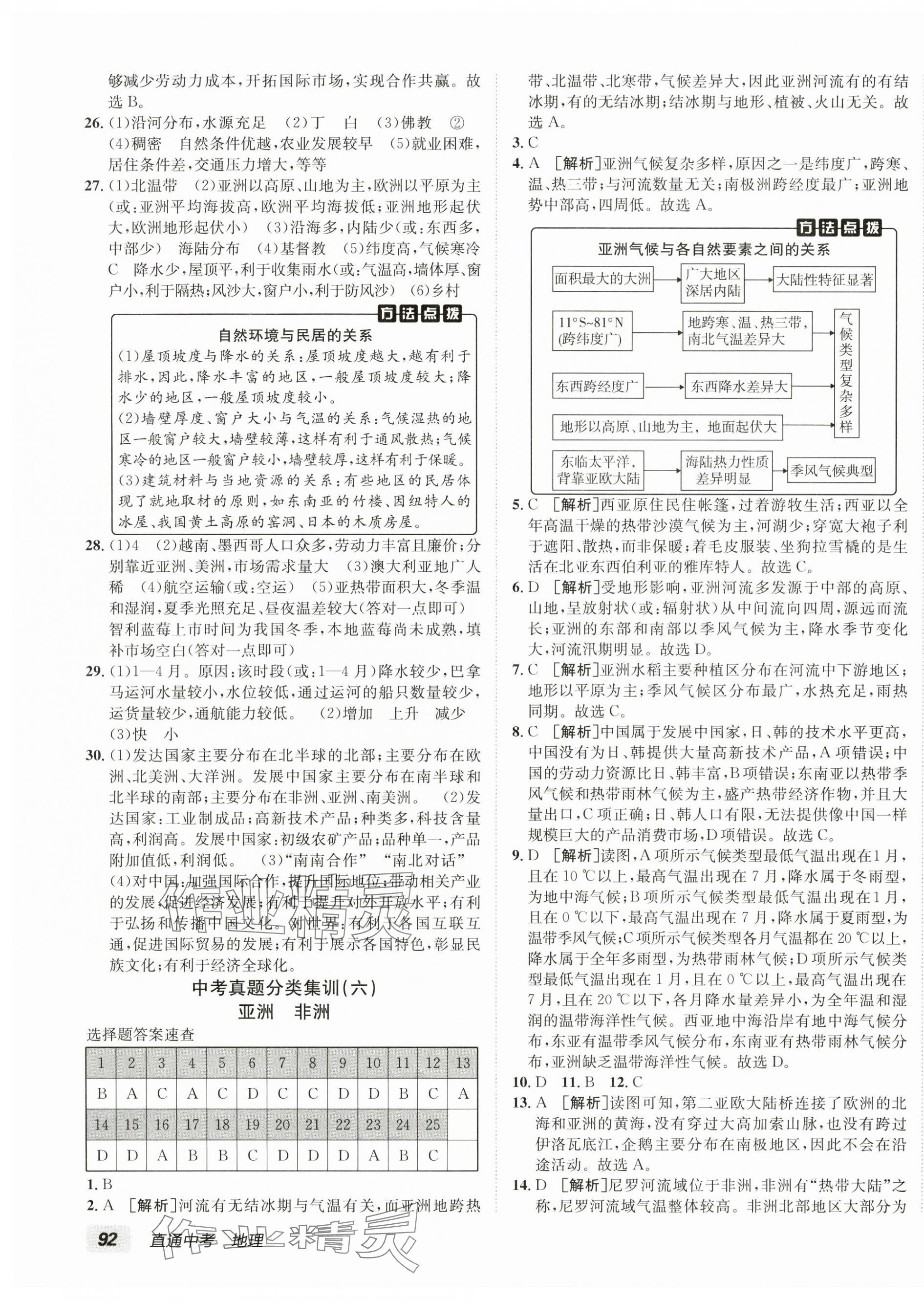 2025年神龍牛皮卷直通中考地理 第7頁