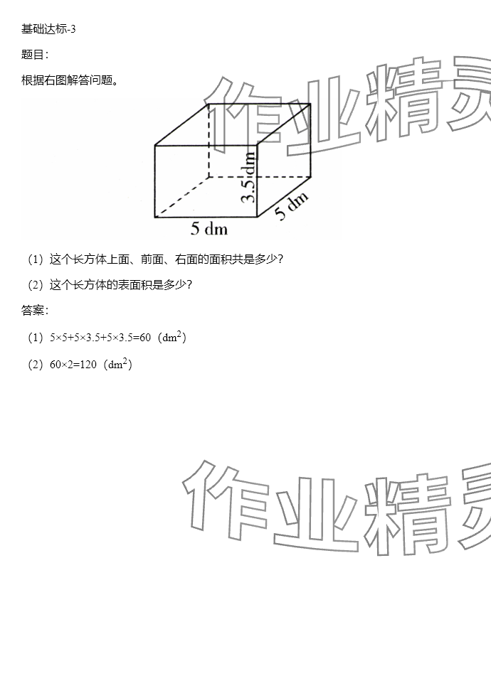 2024年同步實踐評價課程基礎(chǔ)訓(xùn)練五年級數(shù)學(xué)下冊人教版 參考答案第133頁