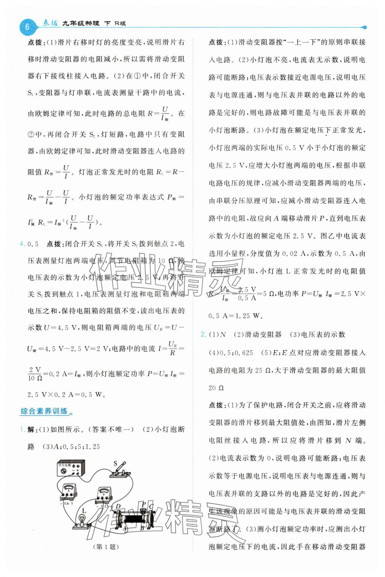 2025年特高級教師點撥九年級物理下冊人教版 第6頁