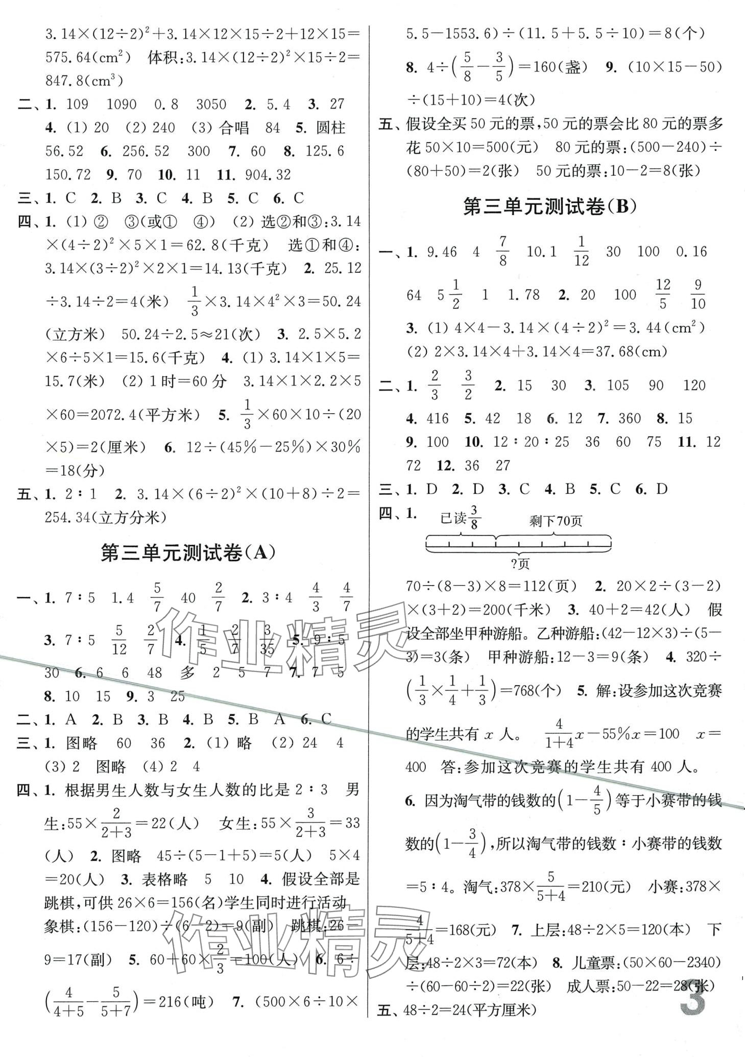 2024年隨堂測試卷江蘇鳳凰美術(shù)出版社六年級數(shù)學(xué)下冊蘇教版 第3頁