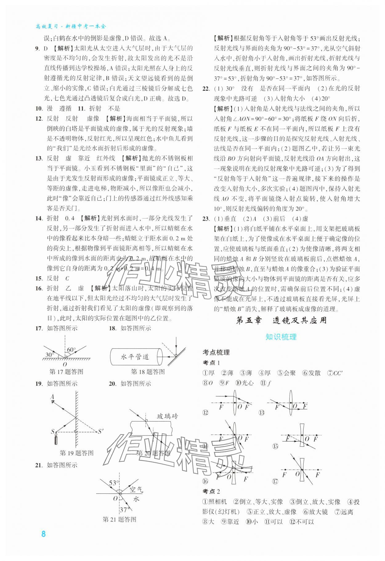 2024年高效復(fù)習(xí)新疆中考物理 第8頁